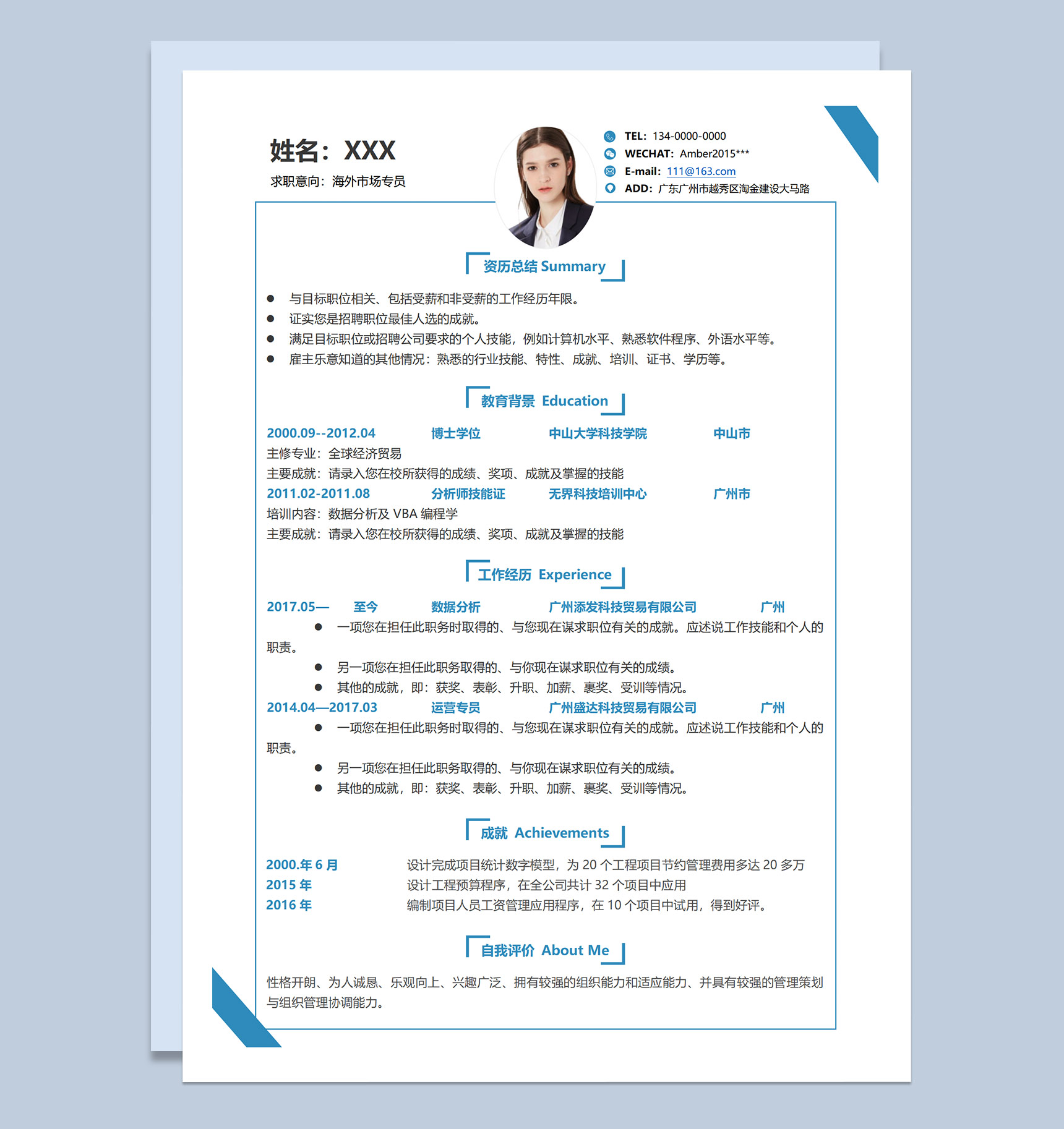 蓝色简约海外市场专员数据分析师应聘个人求职简历Word模板