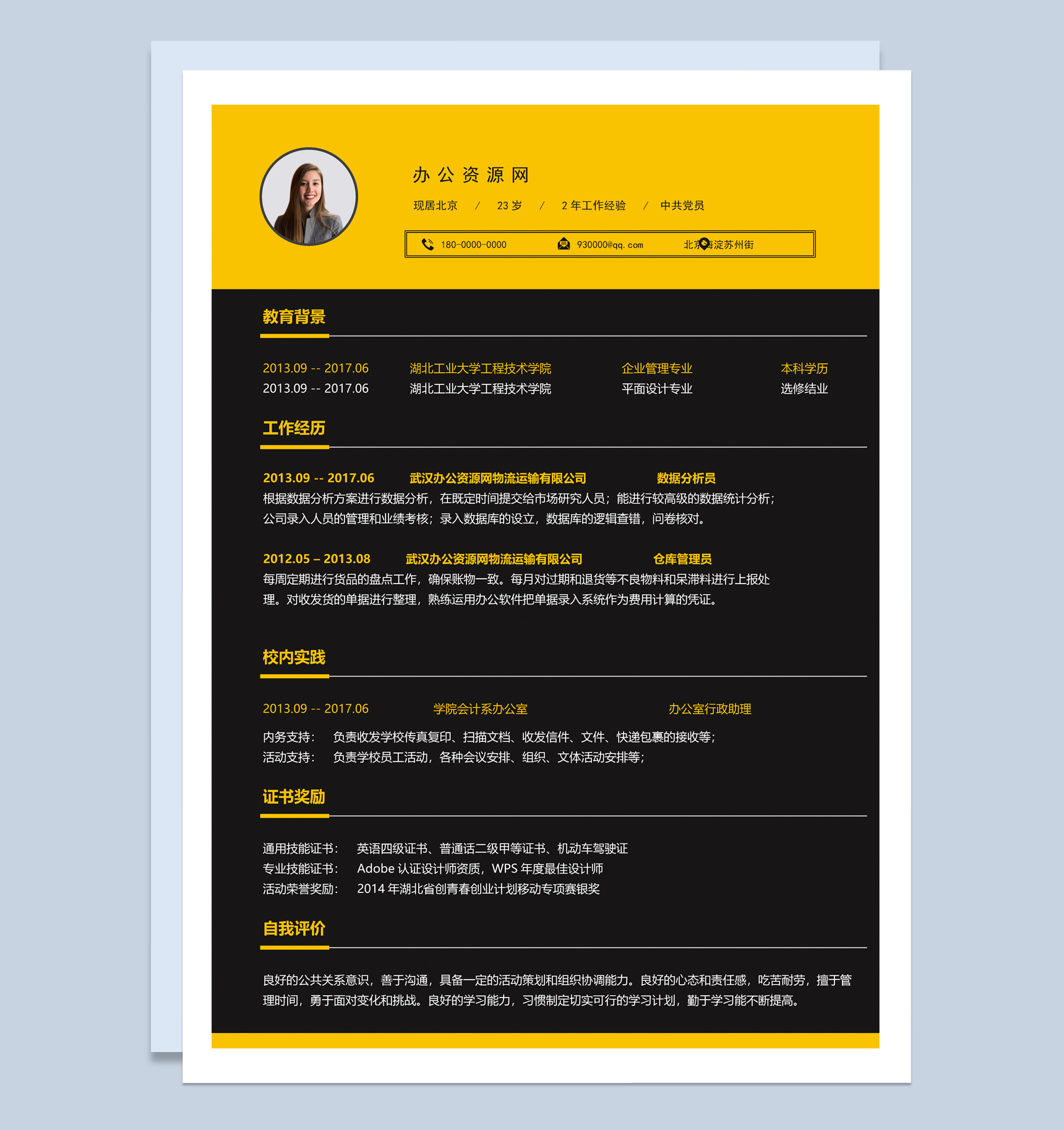 黑色商务风格平面设计师个人求职简历Word模板