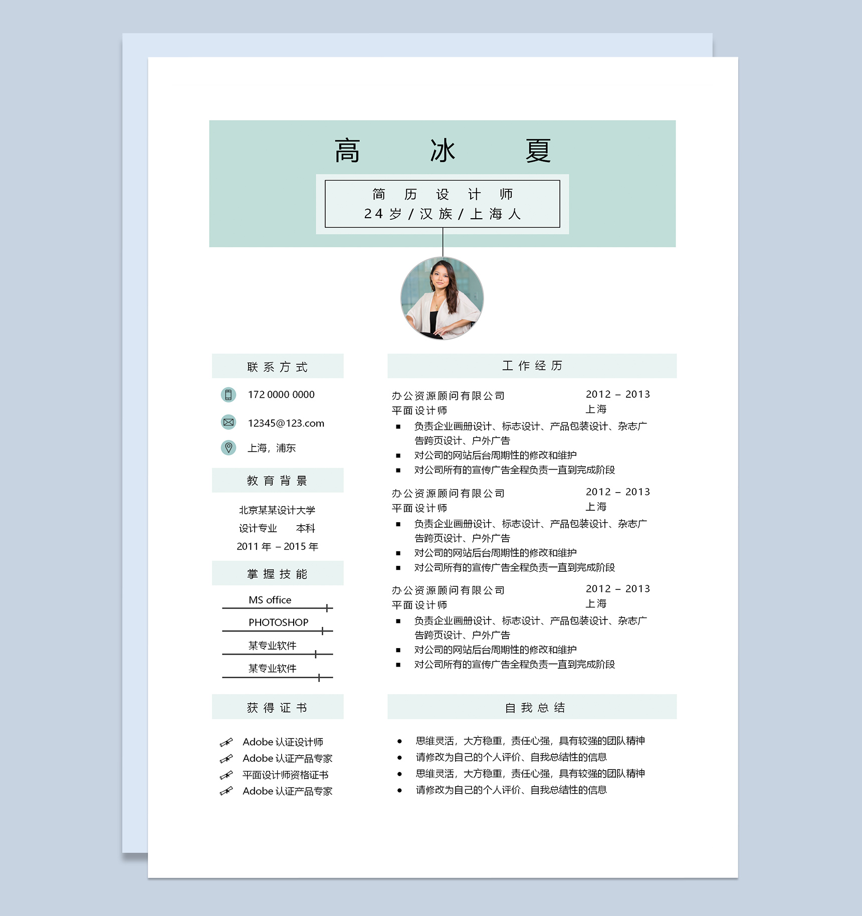 简约经典设计师求职简历成套Word模板-2