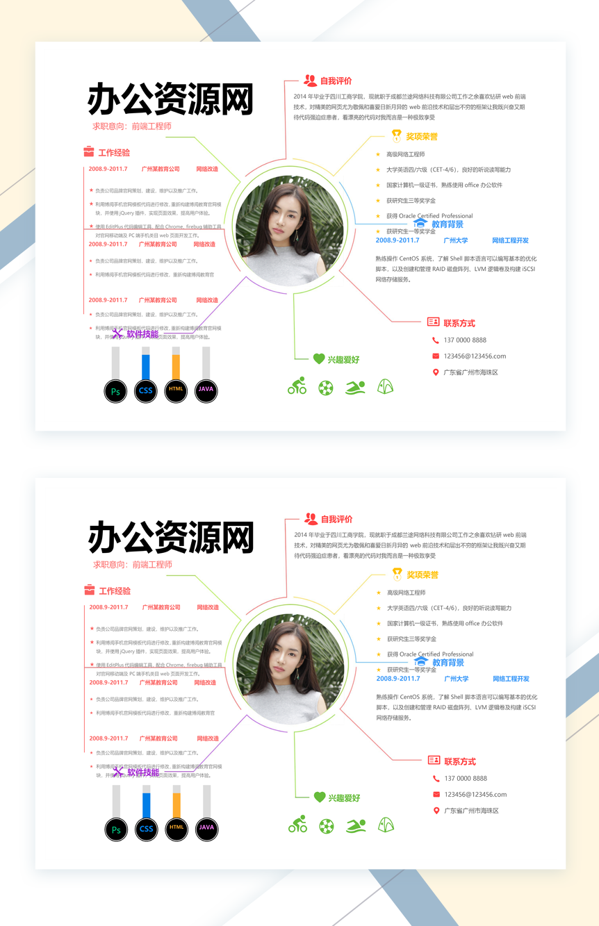 白色简洁风前端工程师个人简历Word模板-1