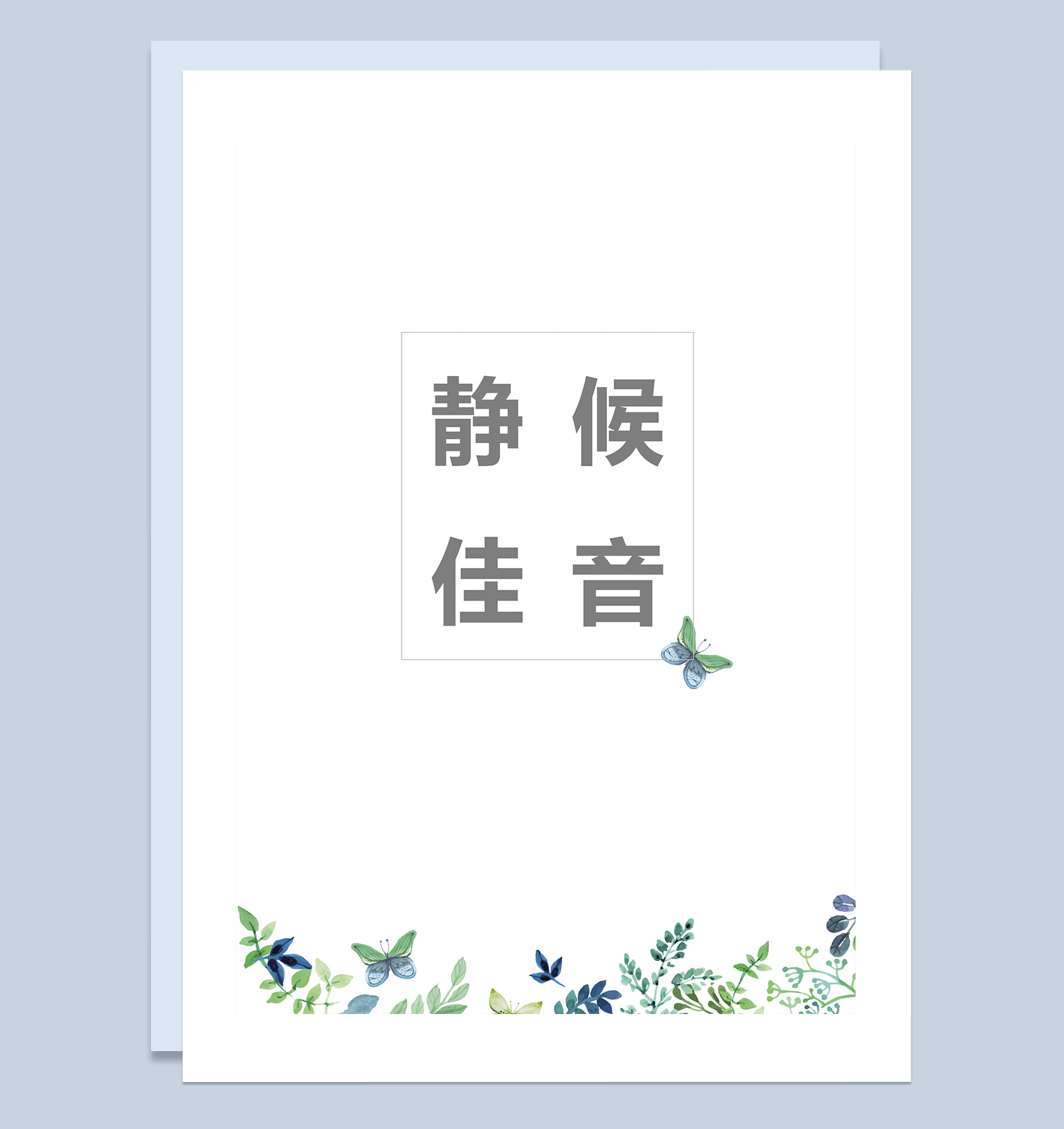 蝴蝶简历封面人力资源经理个人简历自荐信Word模板-4