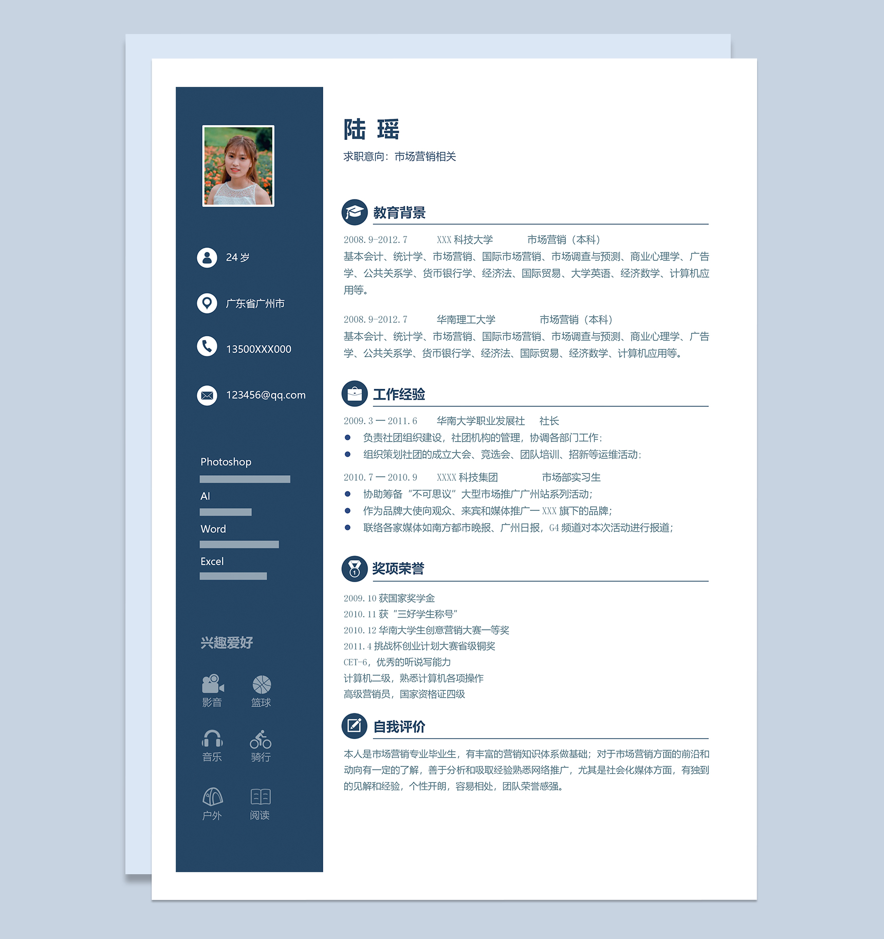 大气稳重市场营销相关工作个人简历Word模板-1