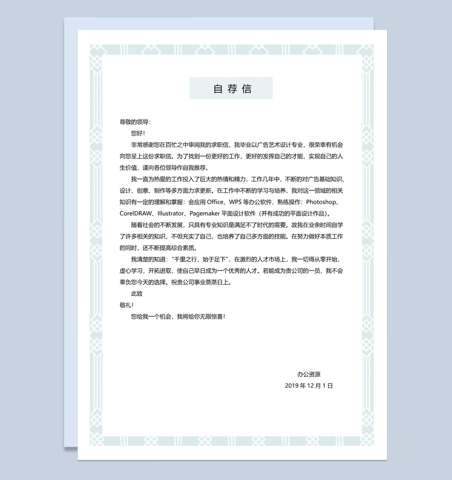 平面设计师、广告设计师简历通用个人求职Word模板-2