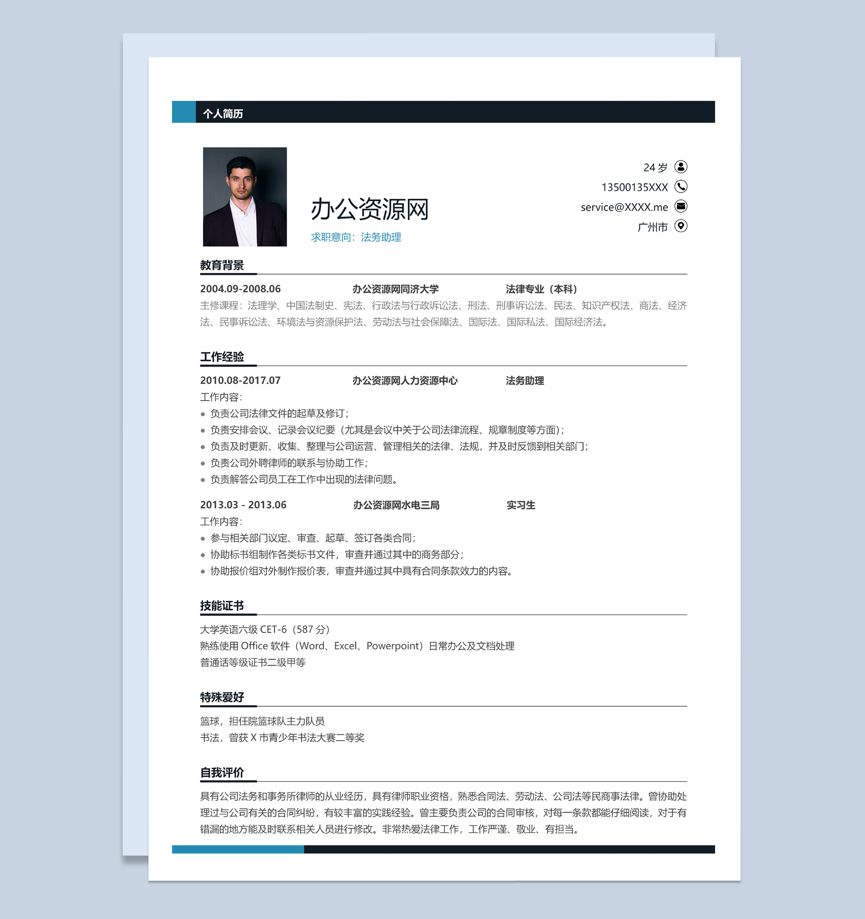 白色商务风法务助理个人求职简历Word模板