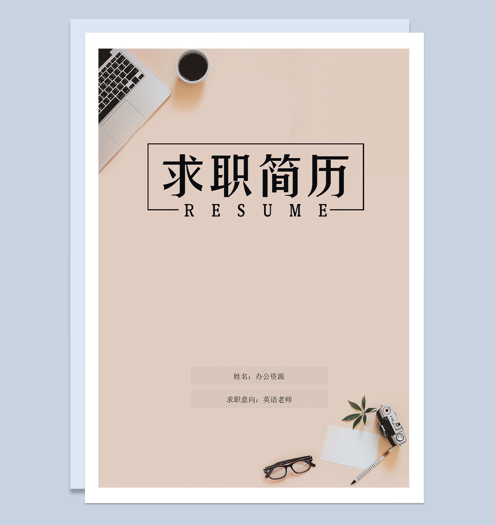 精美商务风英语老师个人工作简历Word模板-1