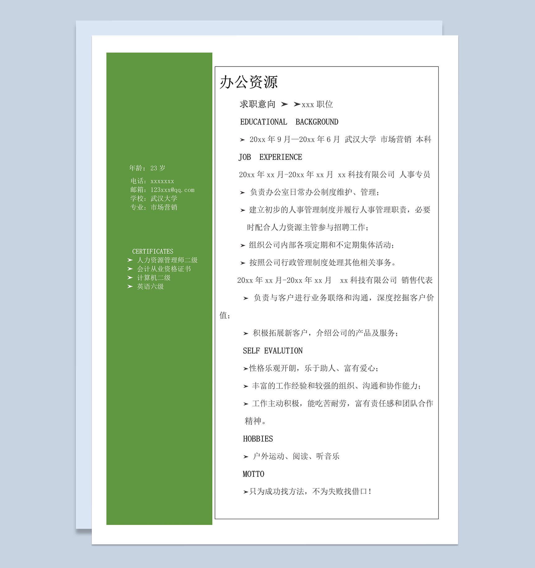 绿色树叶小清新封面求职简历Word模板-2