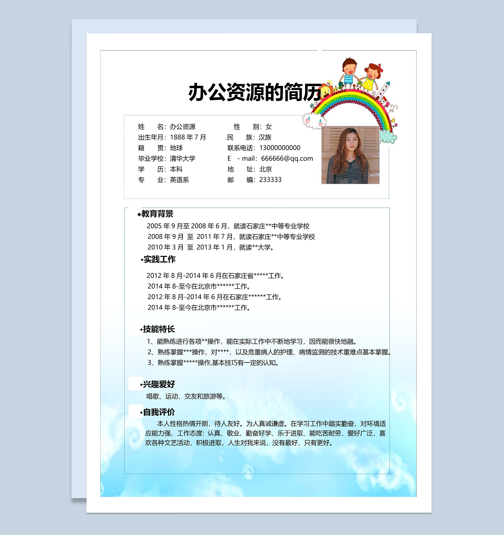 成套学前教育专业毕业生求职简历Word模板-2