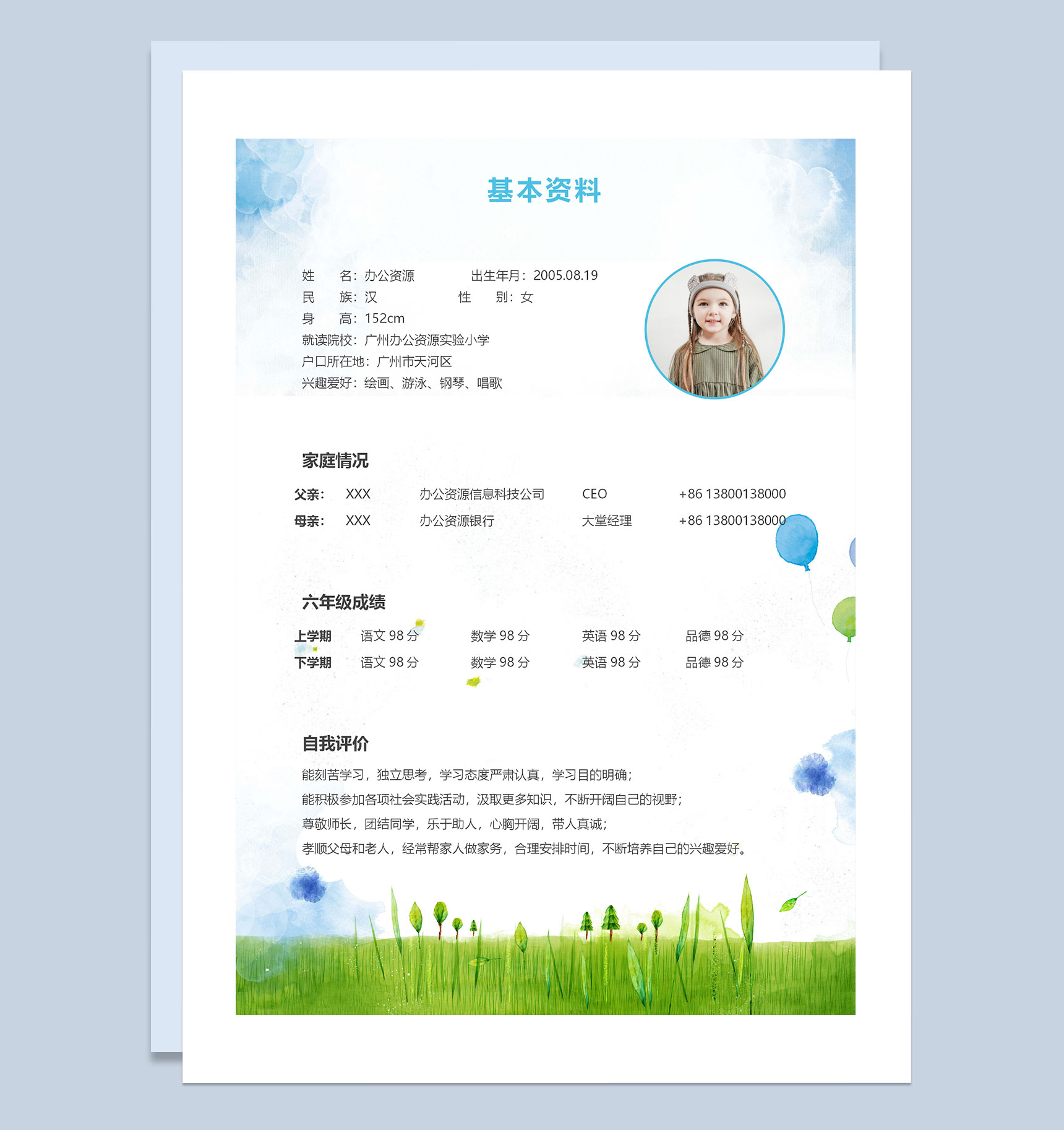 个性创意简历封面小升初个人简历自荐信Word模板-2