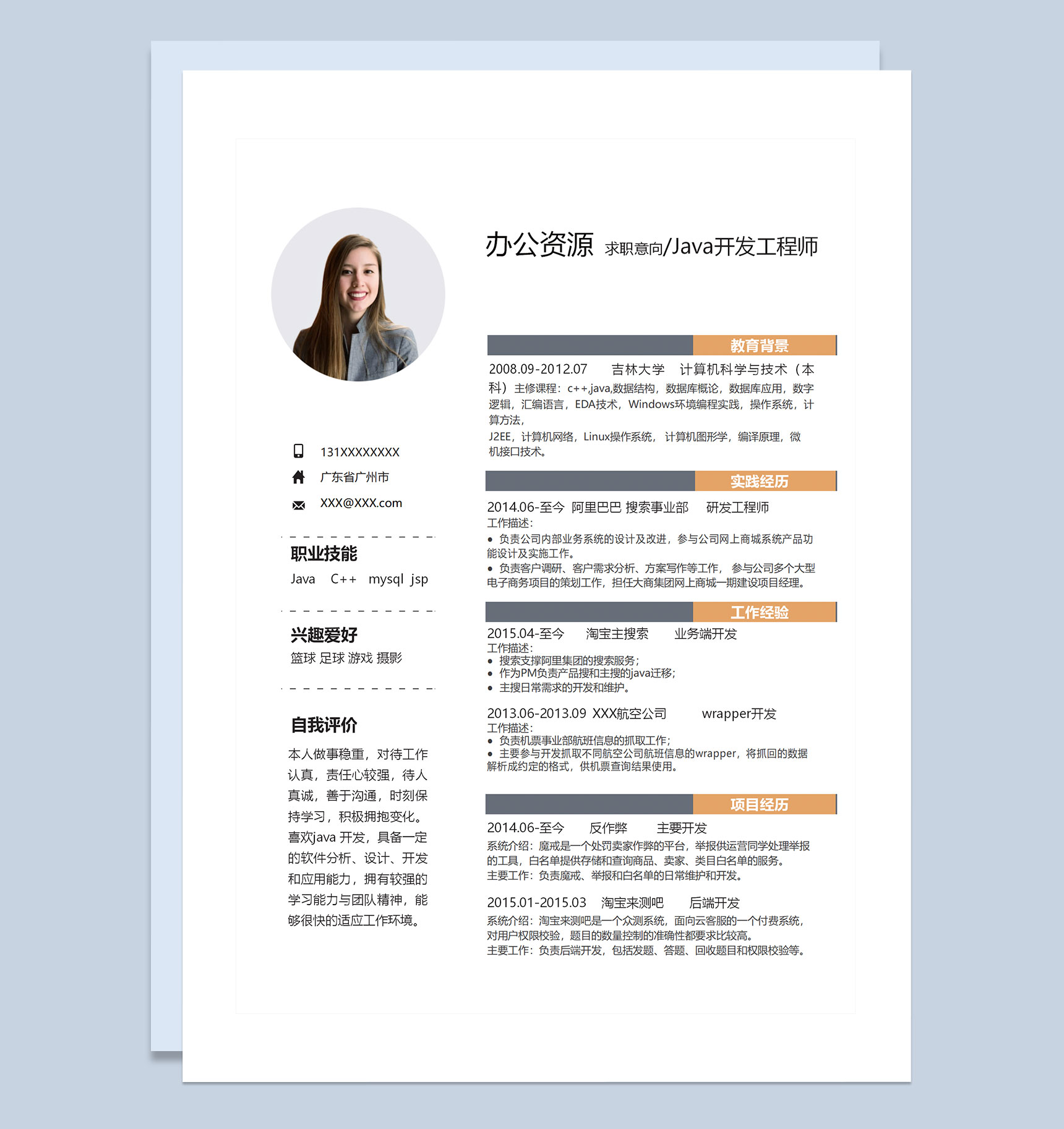 清新典雅花卉封面Java开发工程师互联网视觉设计师通用个人简历求职简历Word模板-1