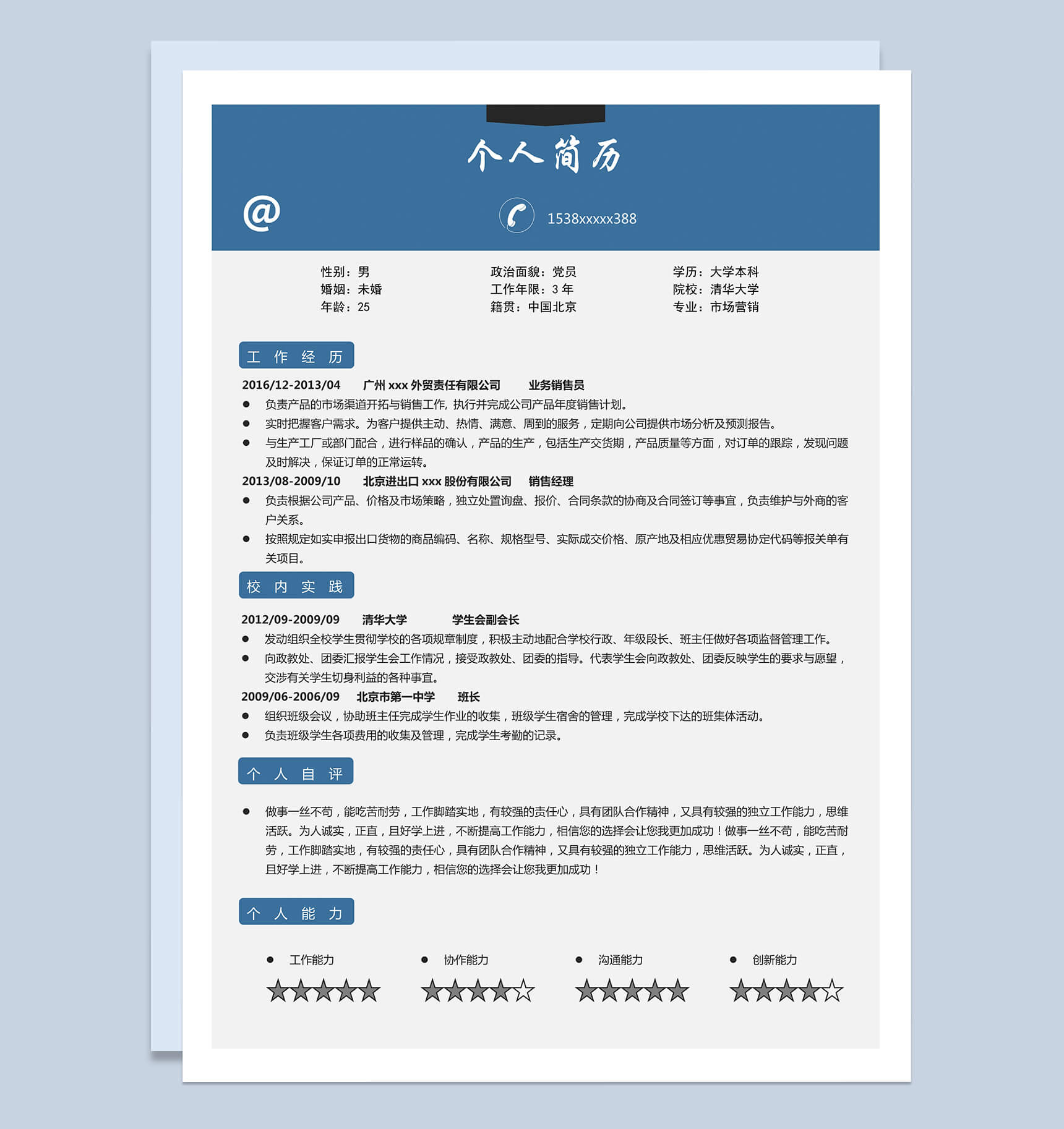 蓝色创意销售市场营销电话销售类求职简历Word模板