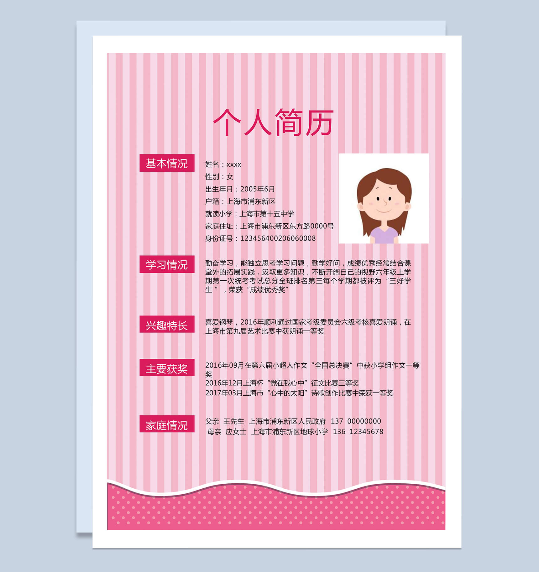 粉红条纹可爱卡通小升初儿童简历Word模板-1