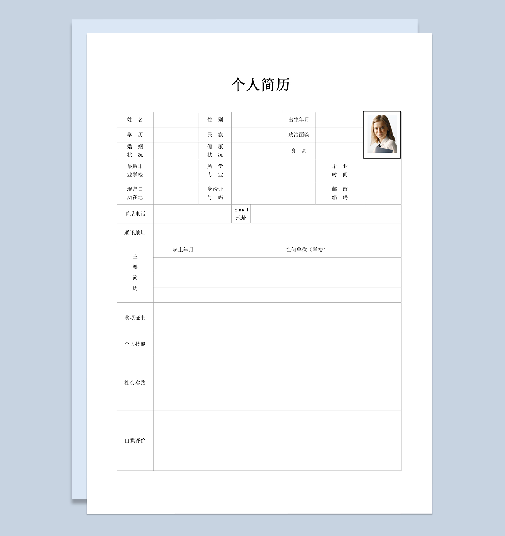 简约通用大气个人求职简历表格Word模板-1