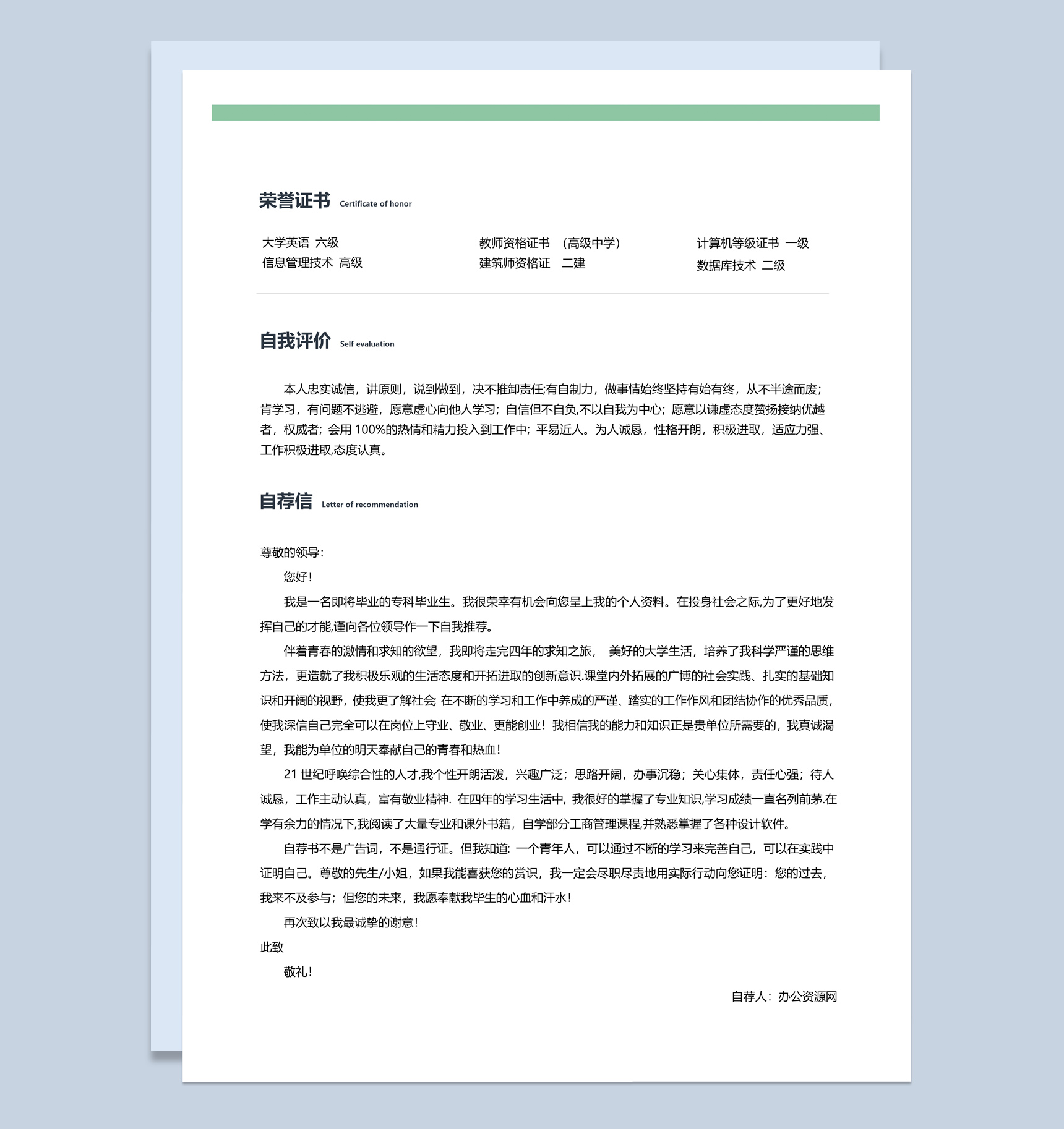 绿色小清新风格音乐老师个人求职简历套装Word模板-2