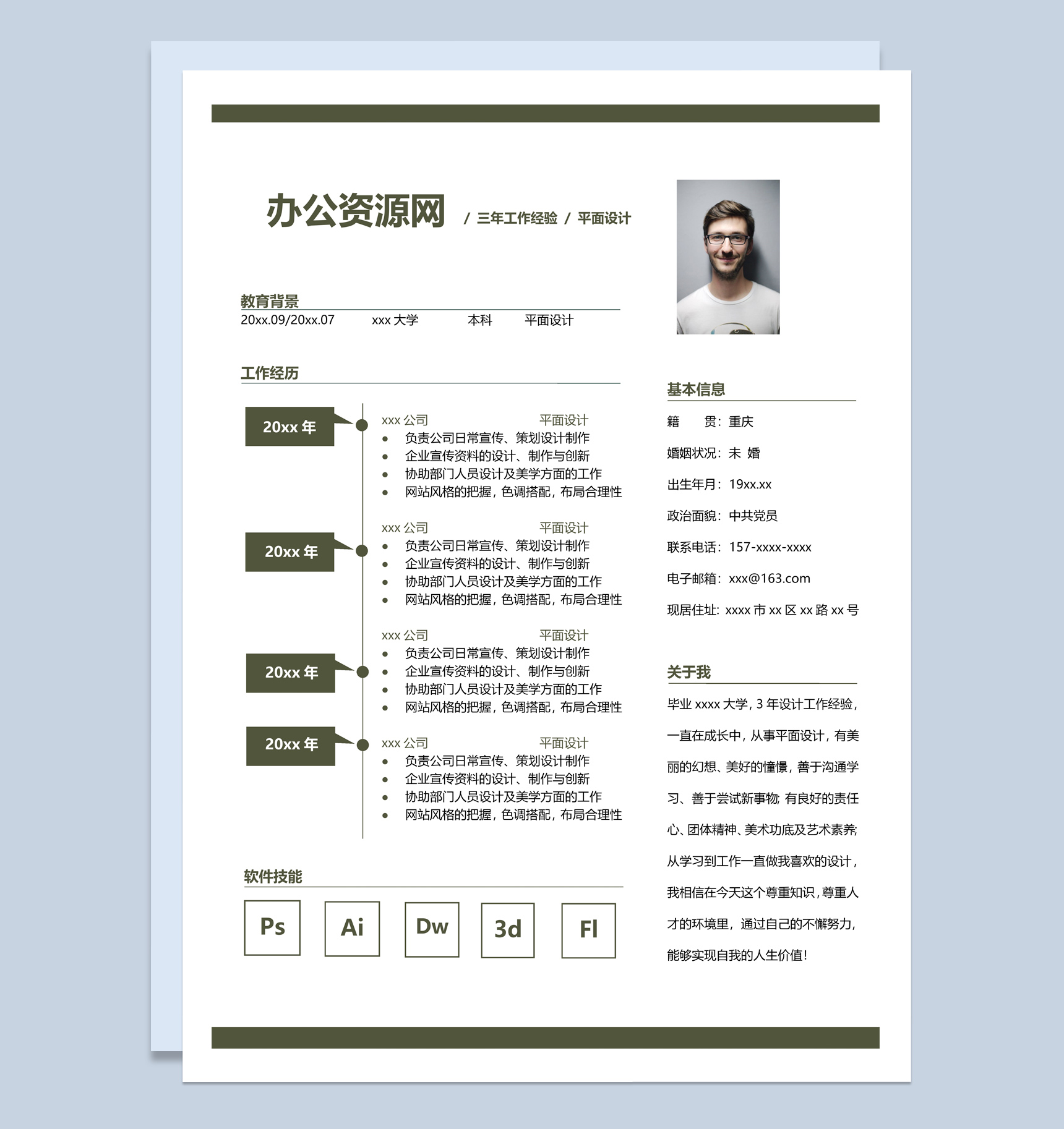 白色商务风格平面设计个人求职简历套装Word模板