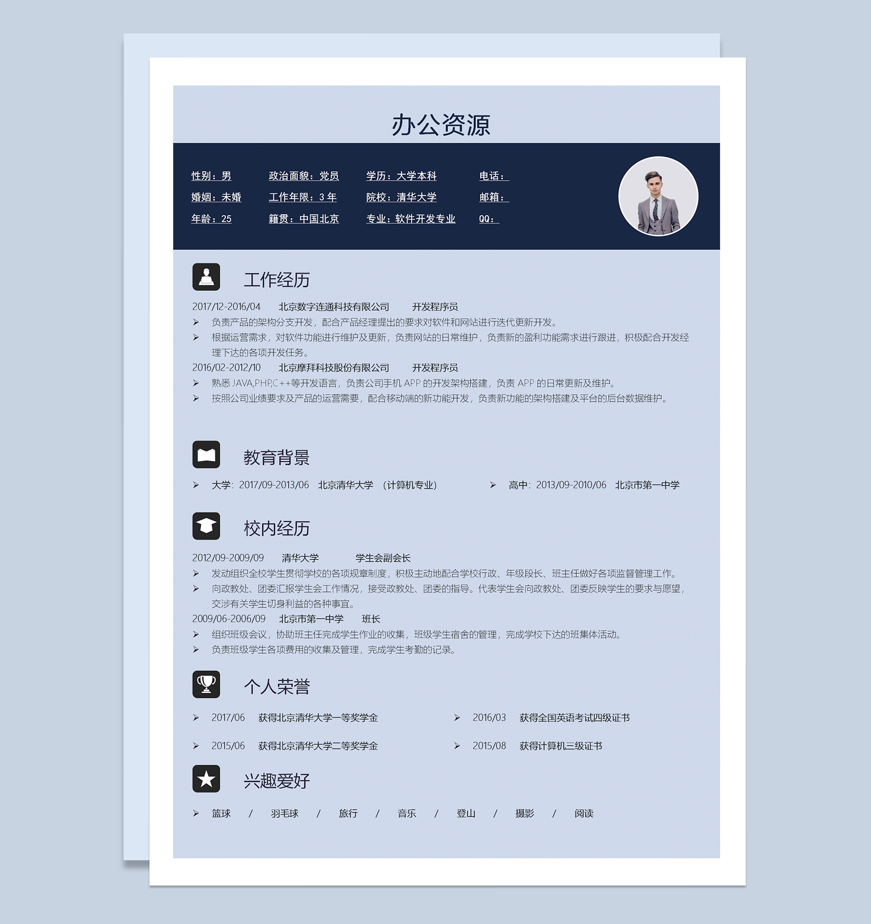 蓝色清新软件开发专业个人简历成套Word模板-2