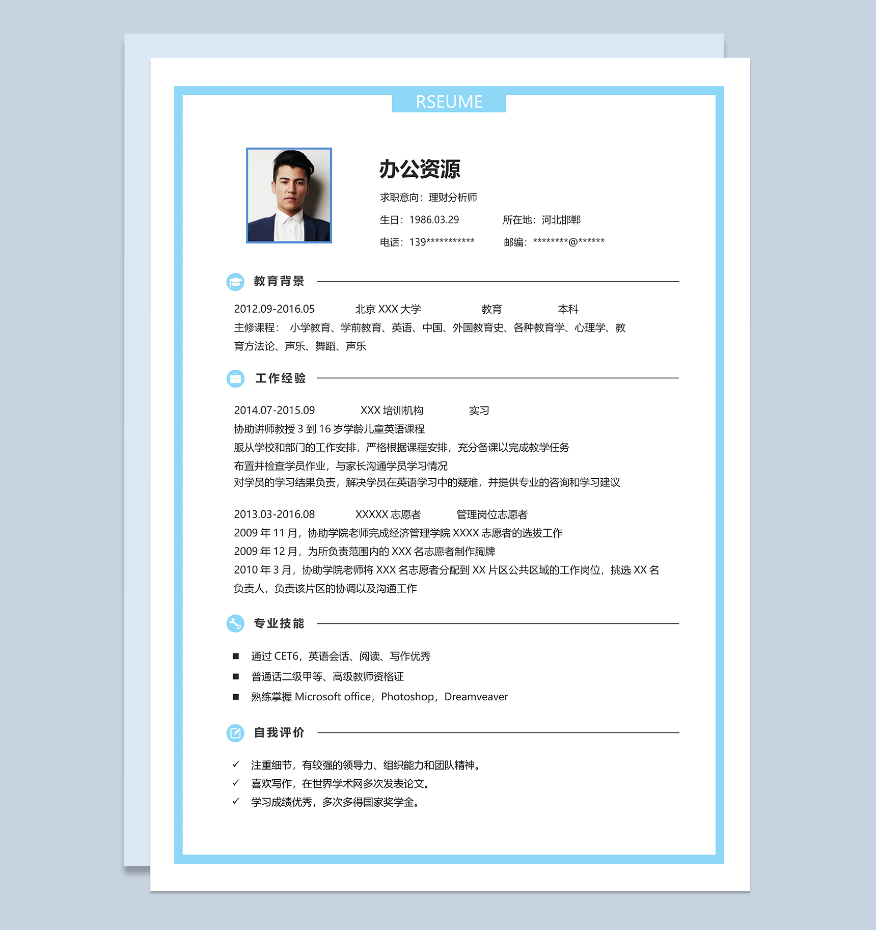 精美大气理财分析师相关岗位个人应聘简历Word模板-1