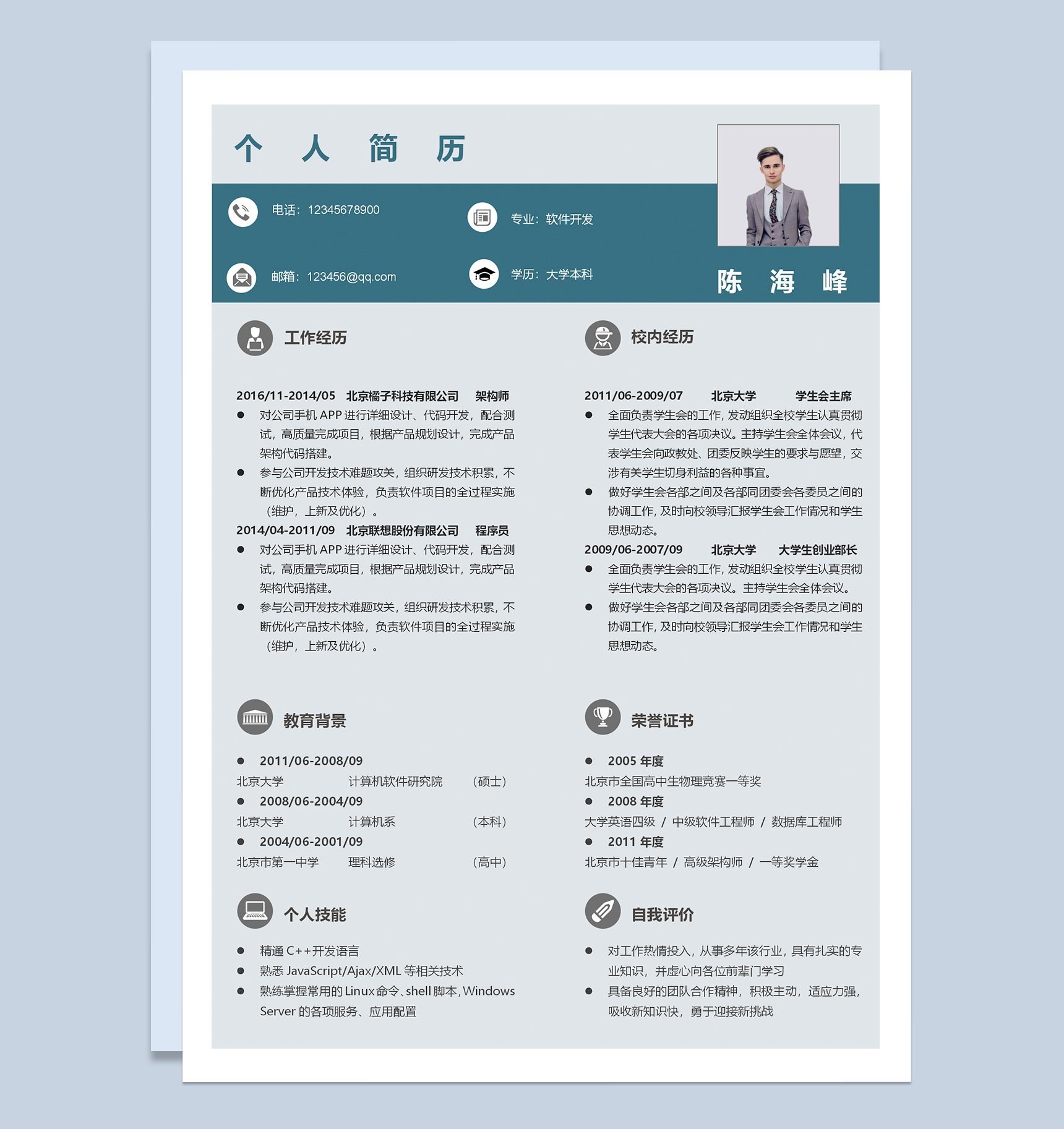 清新花卉成套软件开发工作求职简历Word模板-2