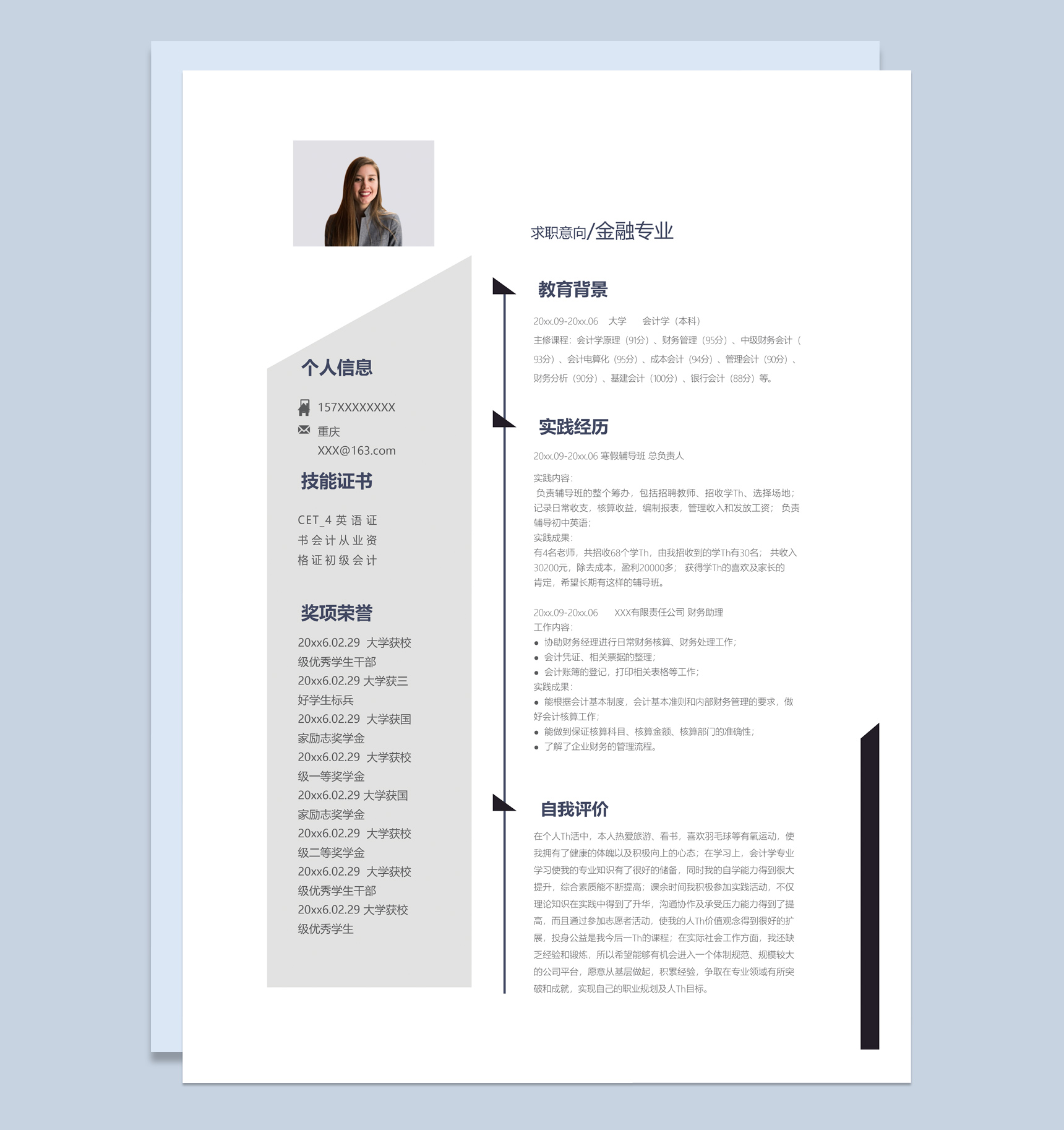 灰色简约风格金融专业个人求职简历Word模板