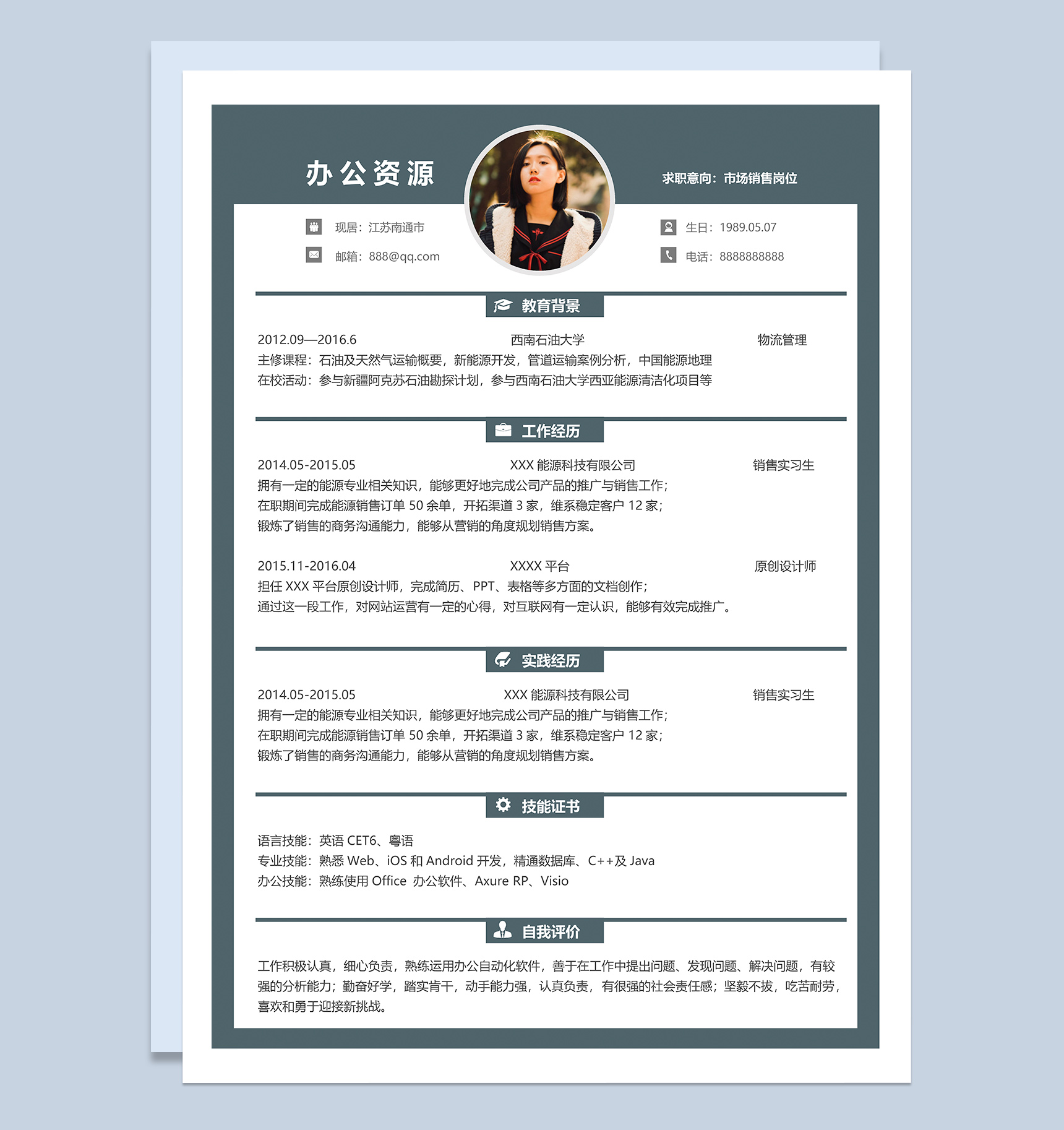 墨绿色商务风市场销售岗位求职简历Word模板-1