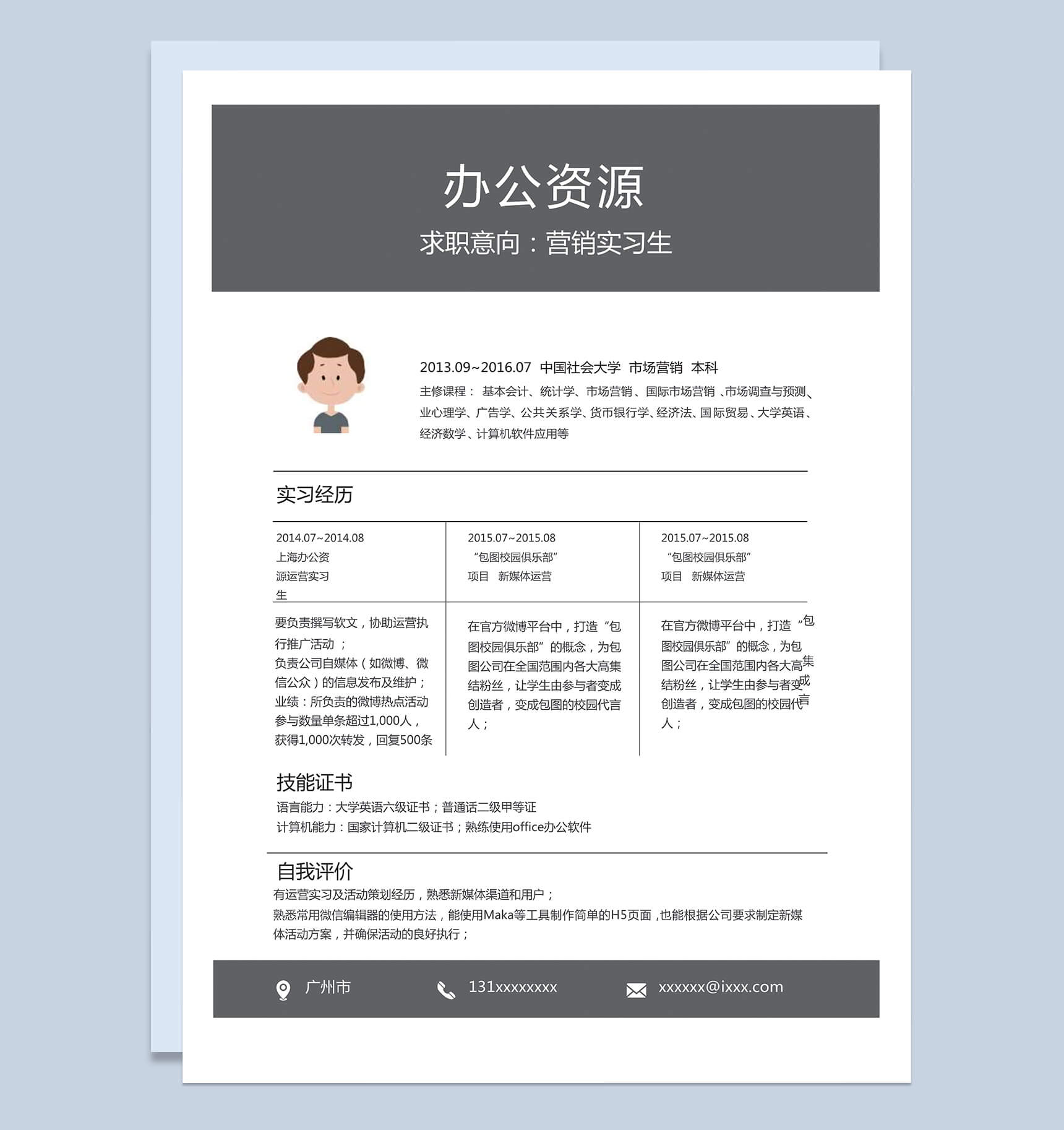 灰白色简洁时尚求职简历竞聘营销实习生自我简介word简历模板