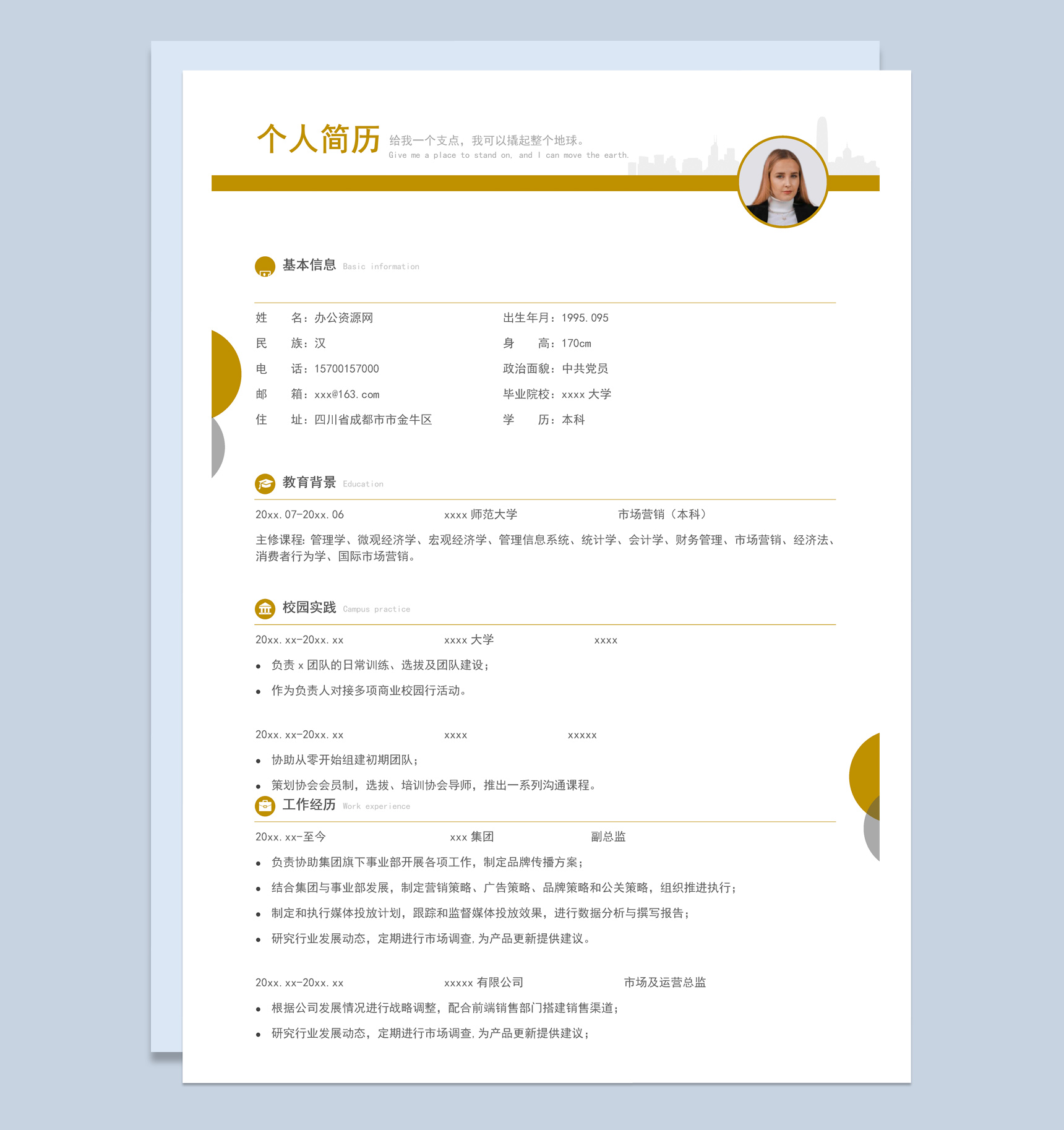 白色商务风格市场及运营总监个人求职简历Word模板-1