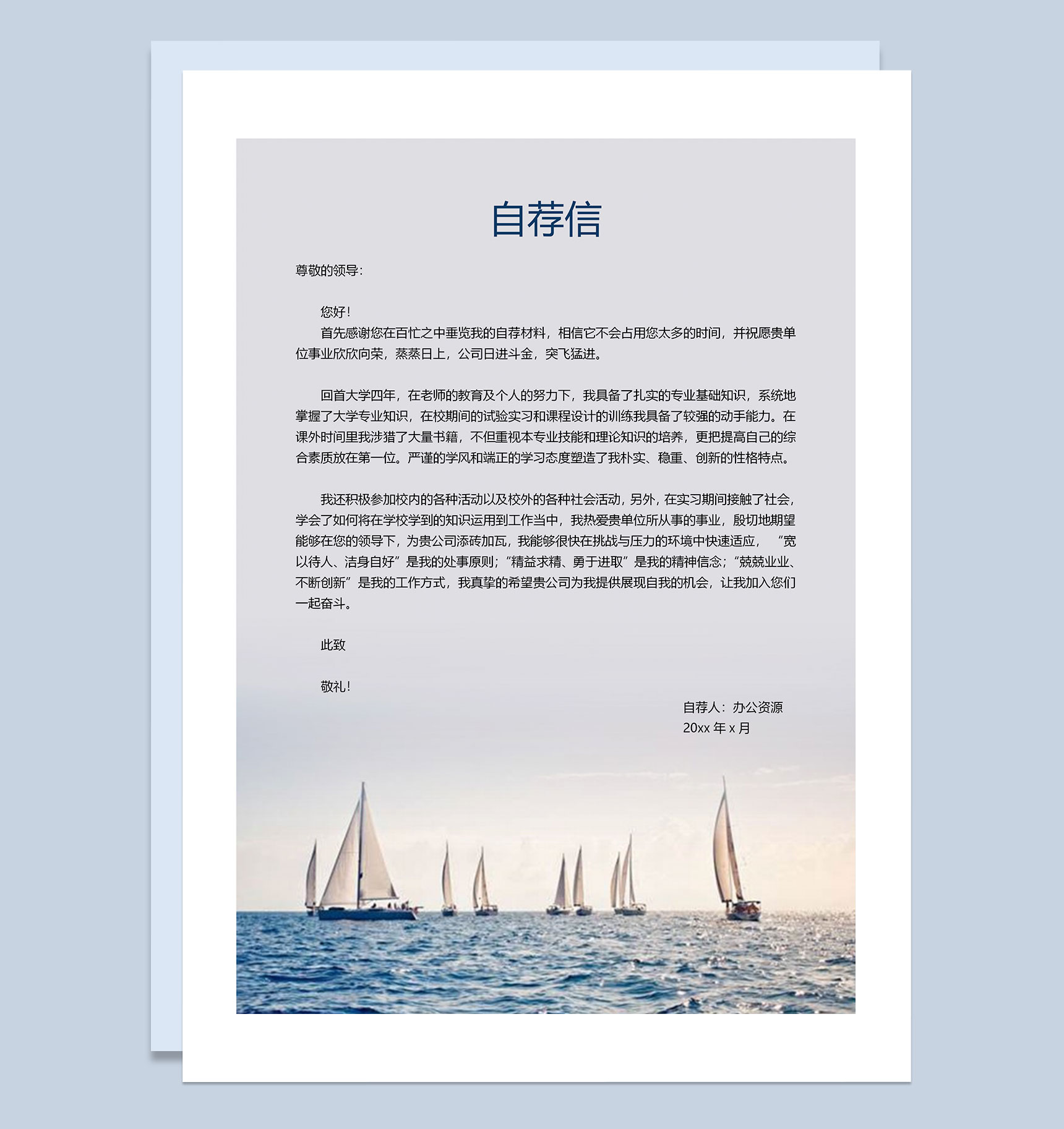 创意简历封面财务总监通用个人简历自荐信Word模板-3