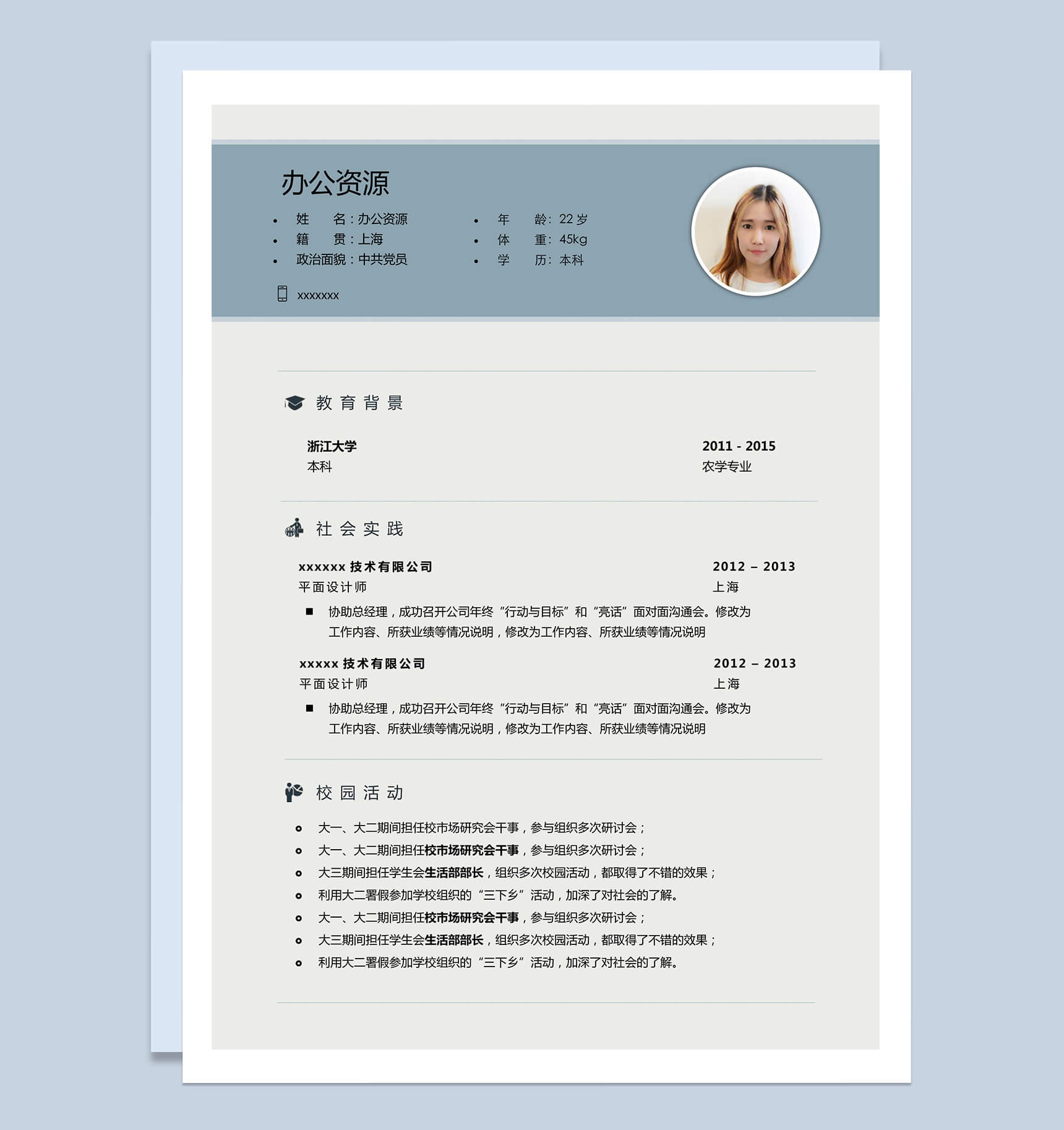 简约灰色求职Word模板