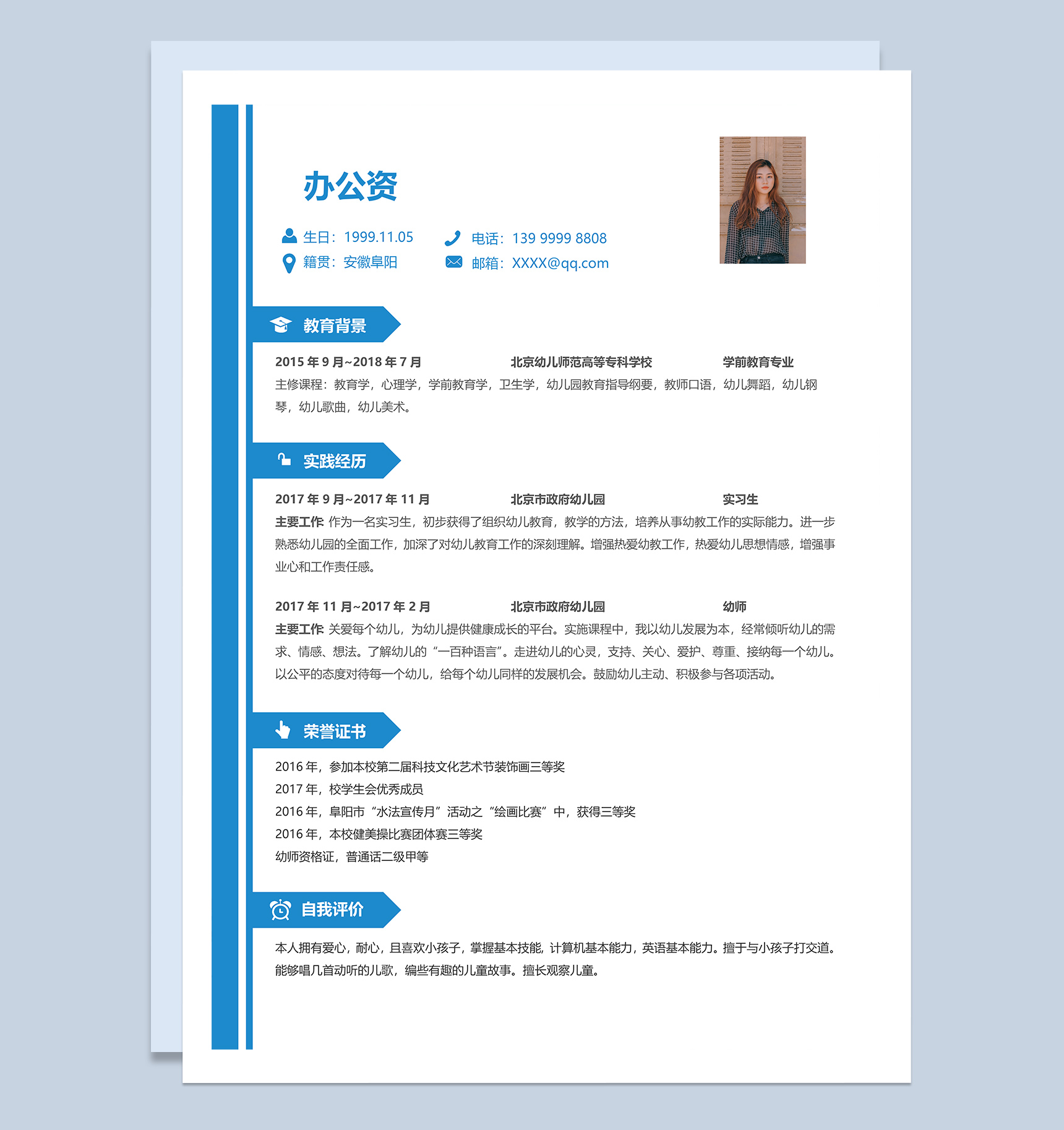 卡通成套幼师工作求职简历Word模板-2
