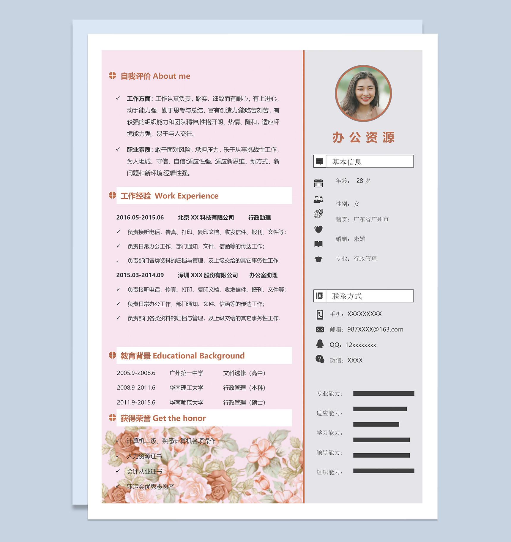 粉色淡雅行政管理专业个人求职简历Word模板-1