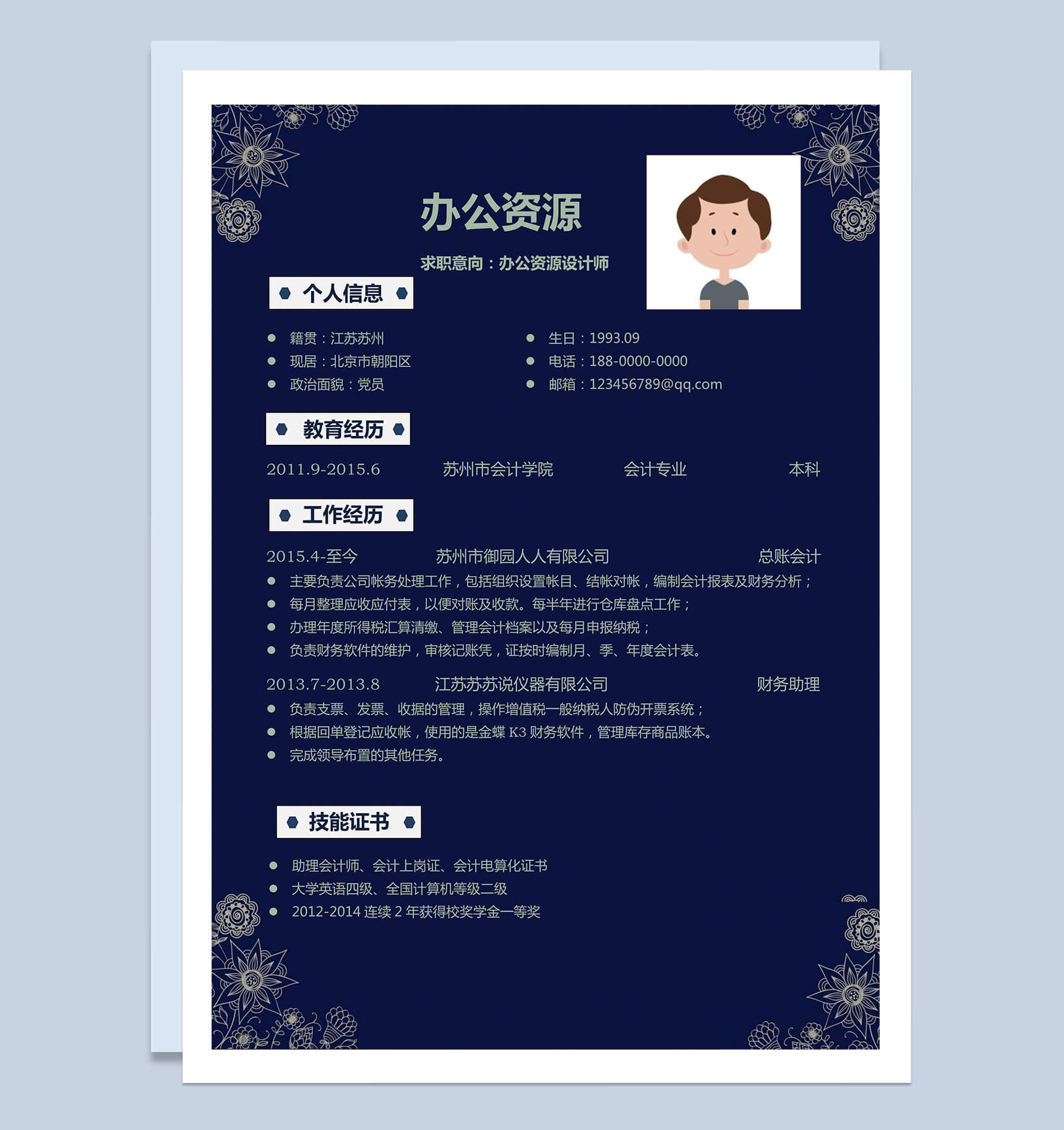 大气复古简约设计师竞聘求职自我介绍简历word模板
