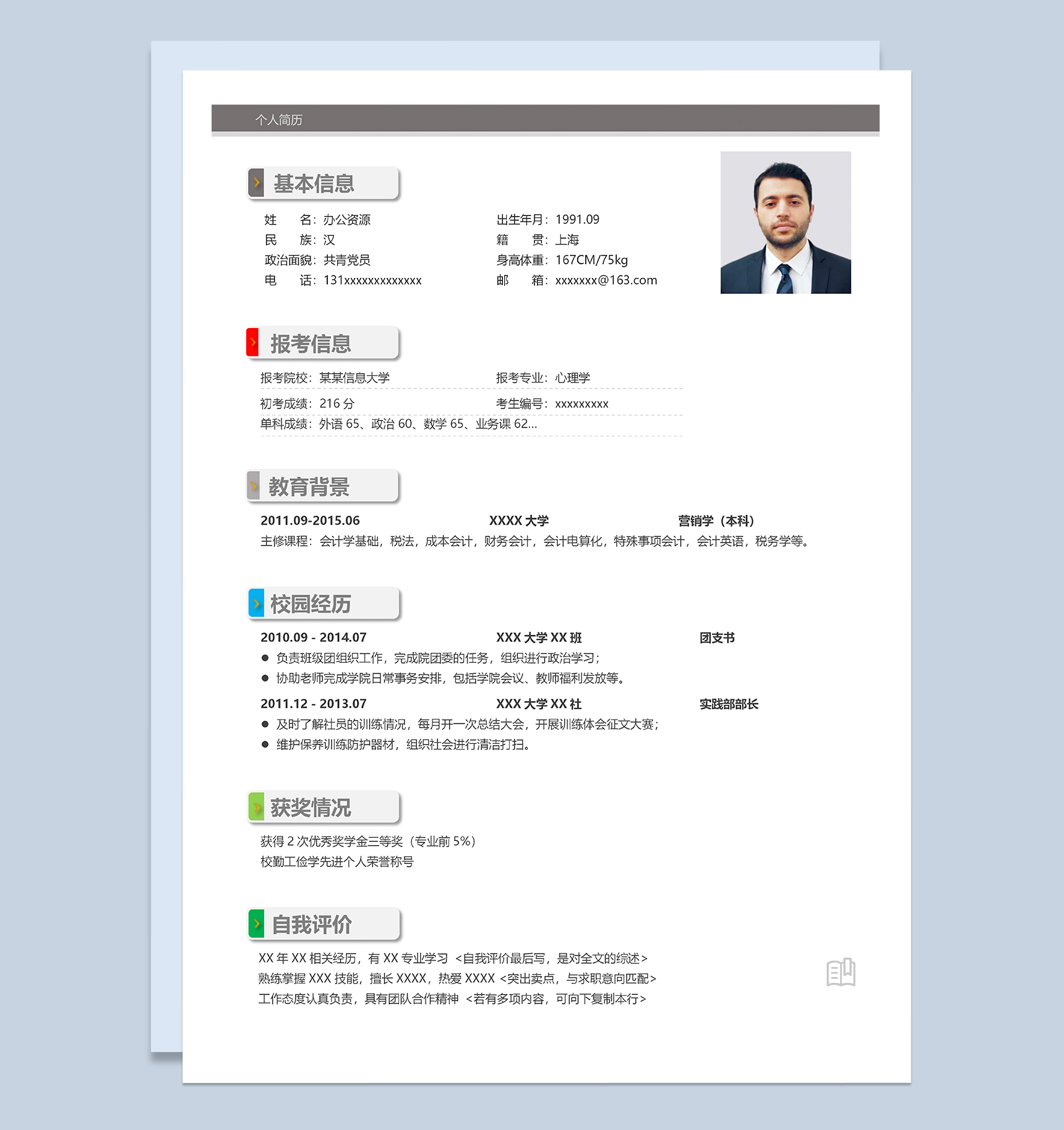 白色创意心理学专业研究生复试简历Word模板-1