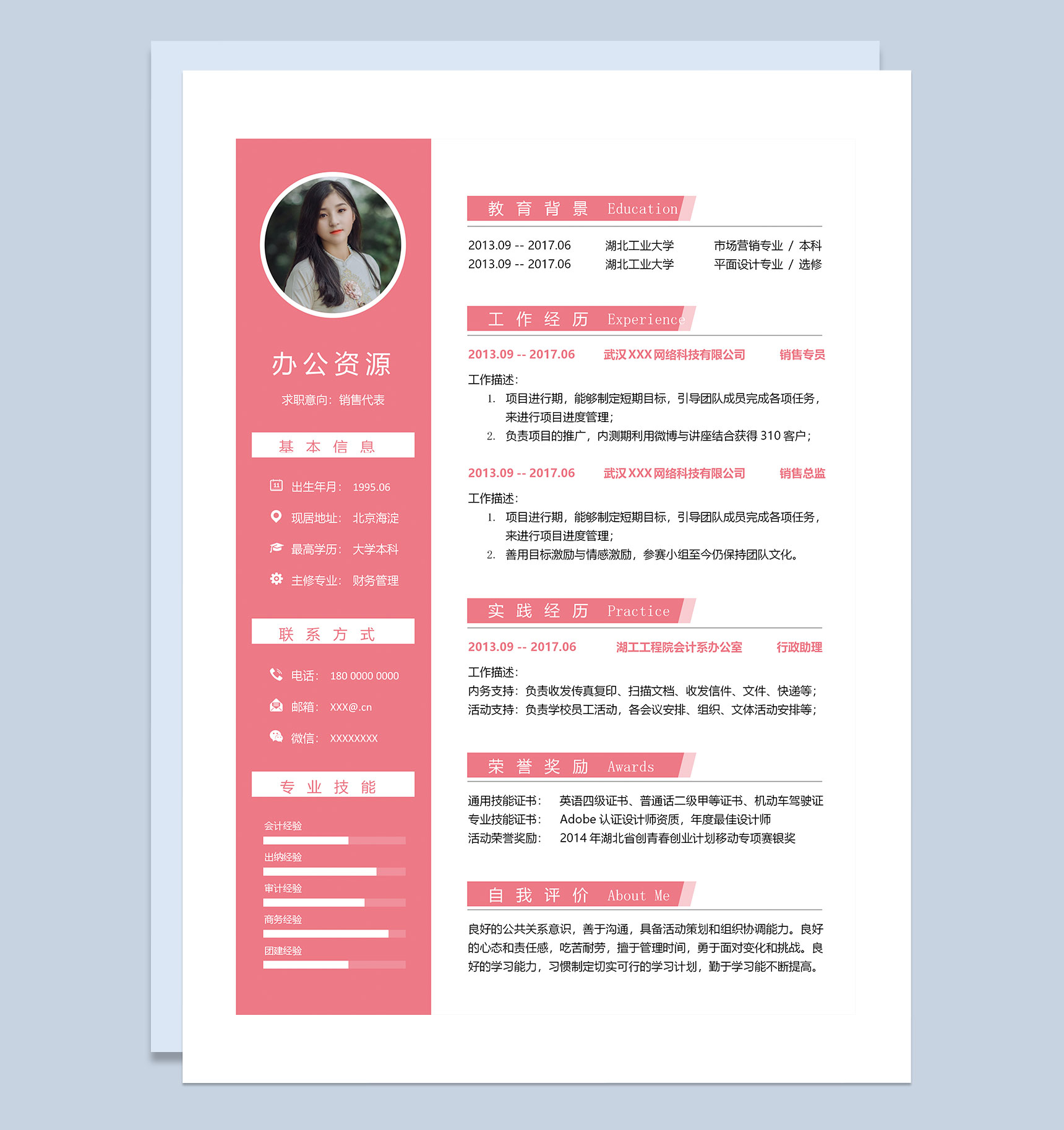 创意销售代表岗位通用求职简历Word模板