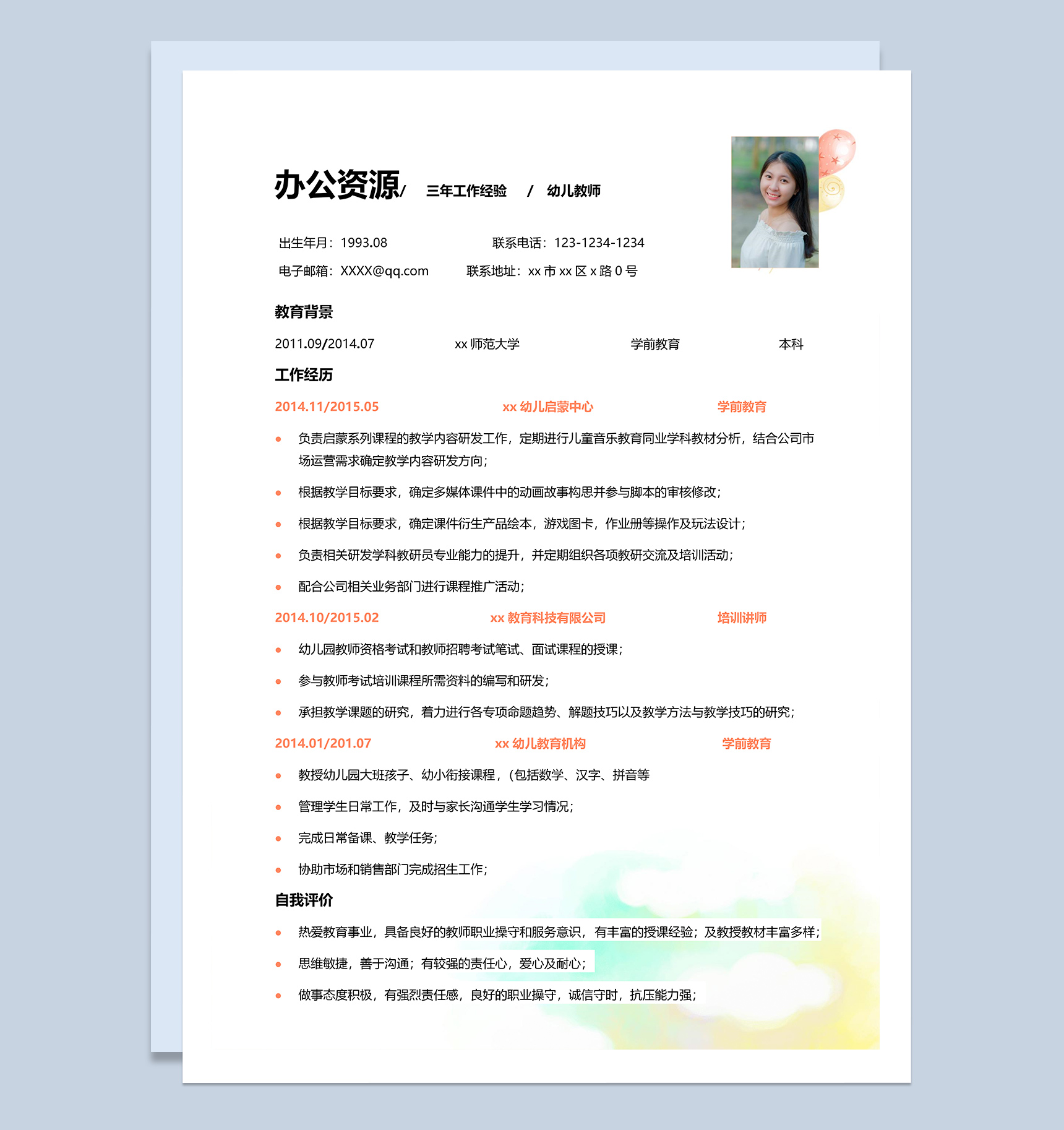 成套幼儿教师工作求职简历Word模板-2