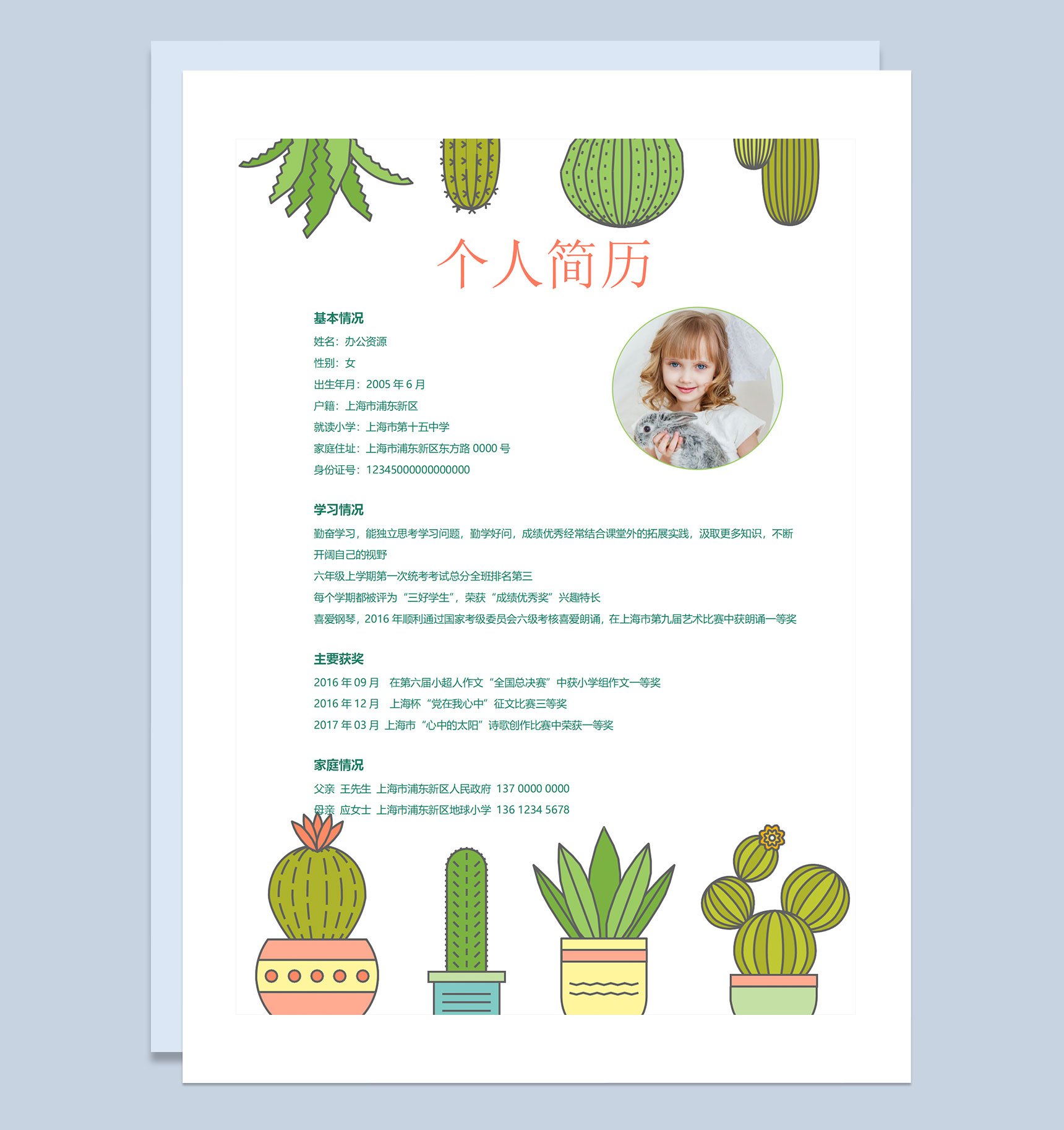 手绘仙人掌简历封面小升初个人简历自荐信推荐信Word模板-2