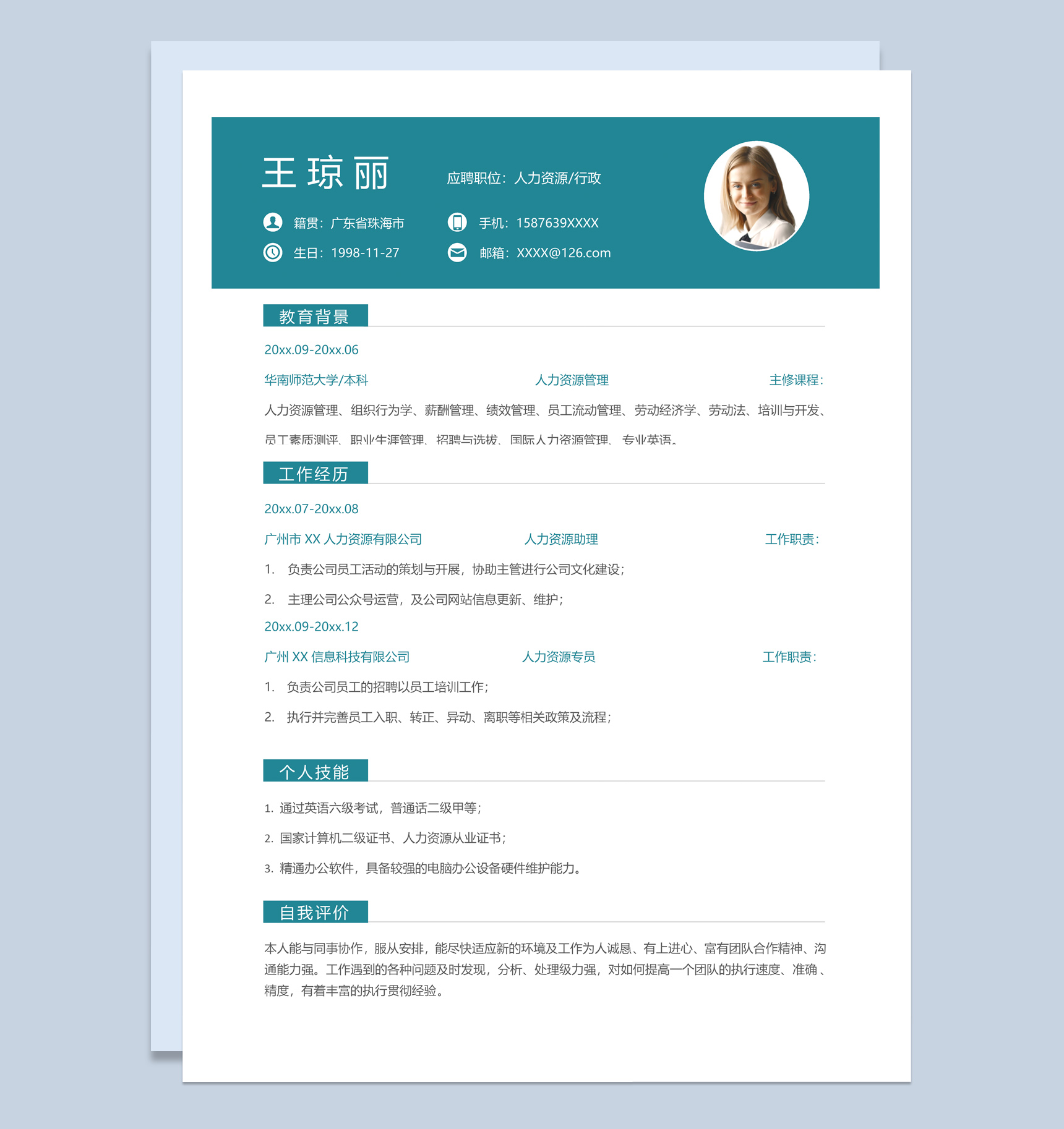 绿色简约风格人力资源个人求职简历套装Word模板-2