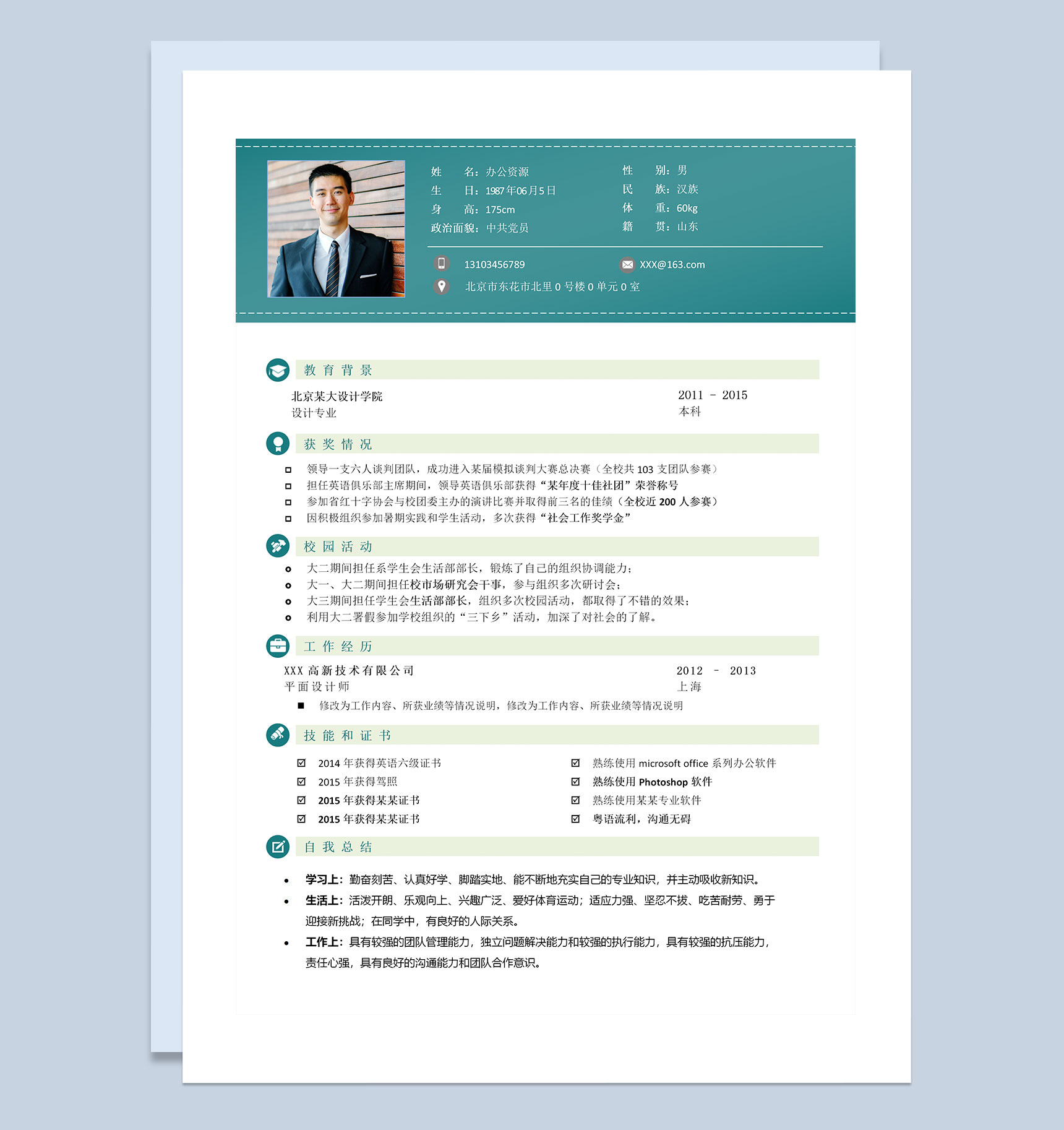 绿色商务风平面设计师求职通用简历Word模板-1