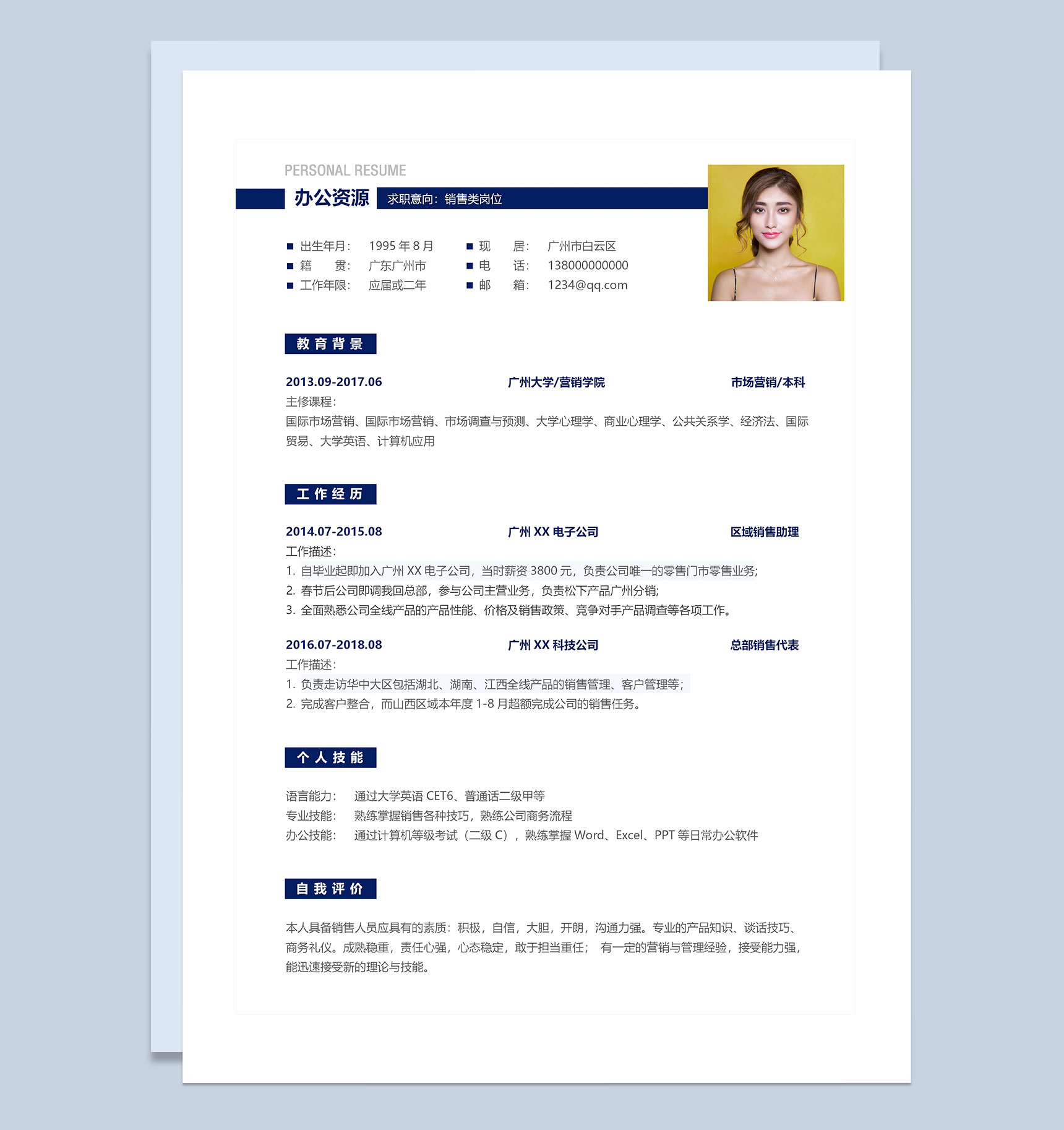 简约大气销售类岗位通用求职简历Word模板-1