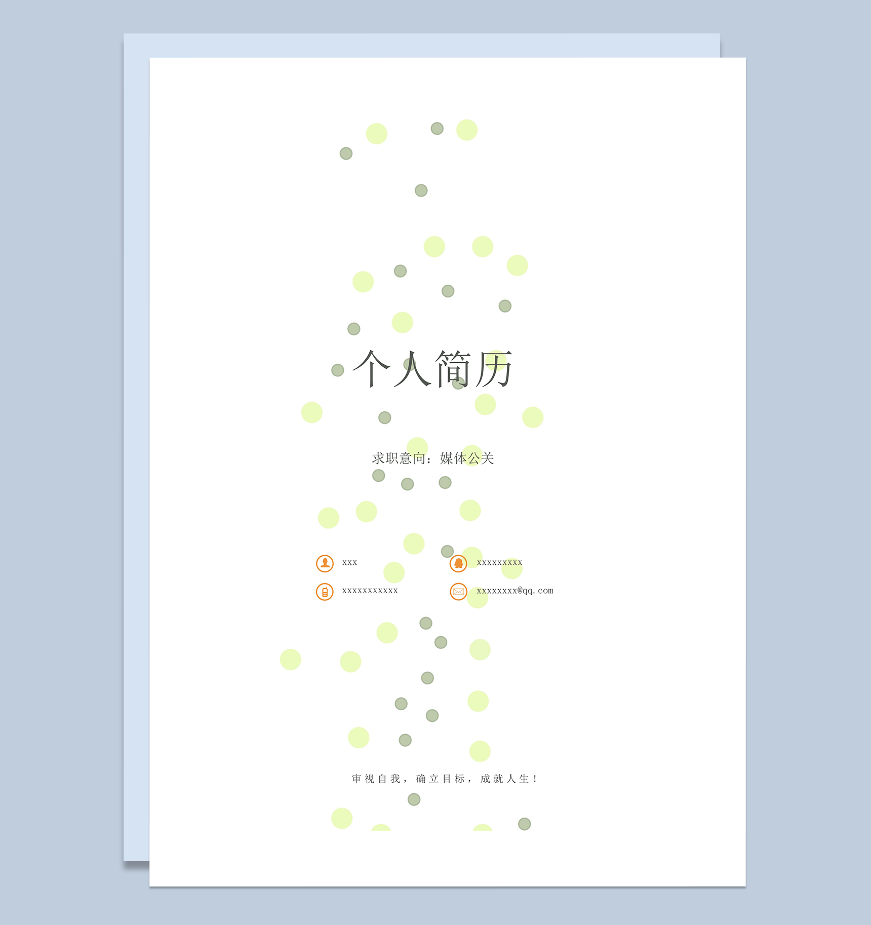 青绿色圆点波点简历封面word模板-1