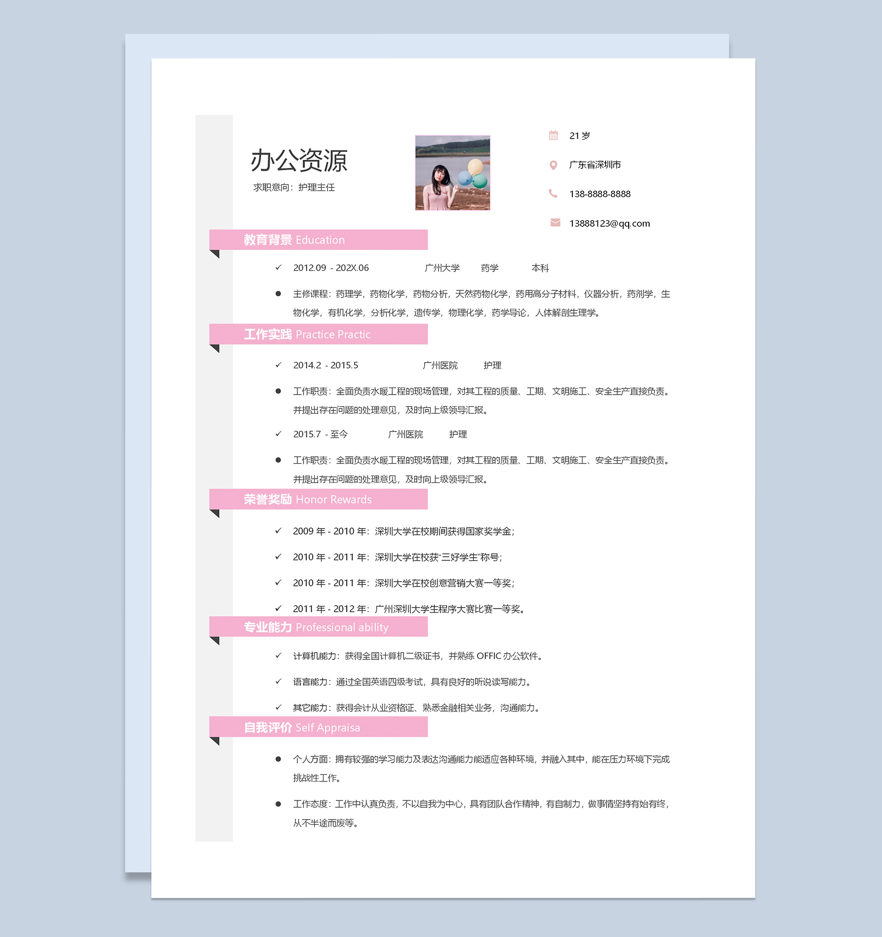 护理专业个人求职工作简历成套Word模板-2