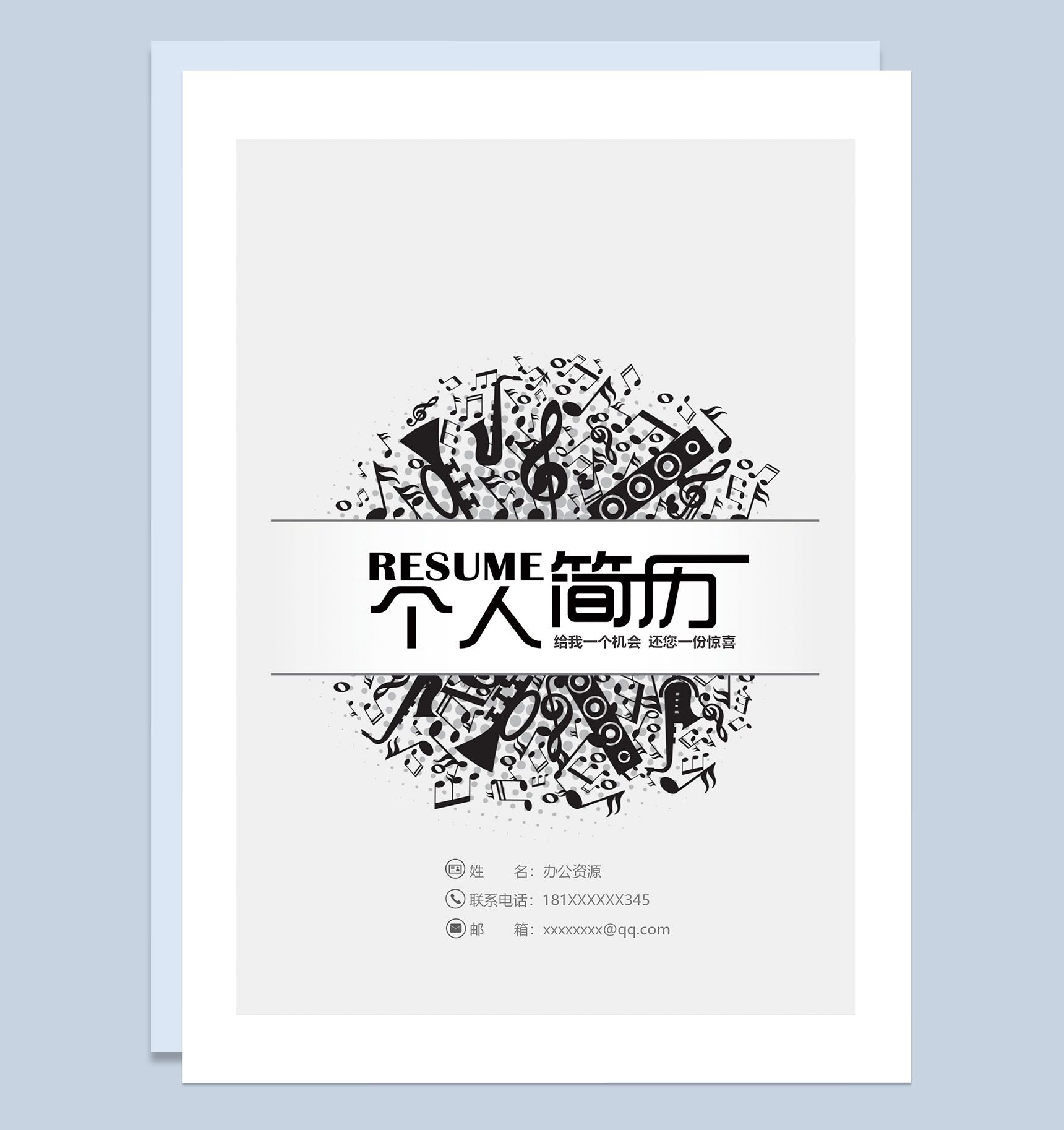 黑色酷炫音乐教师钢琴教师求职通用个人简历自荐信Word模板-1