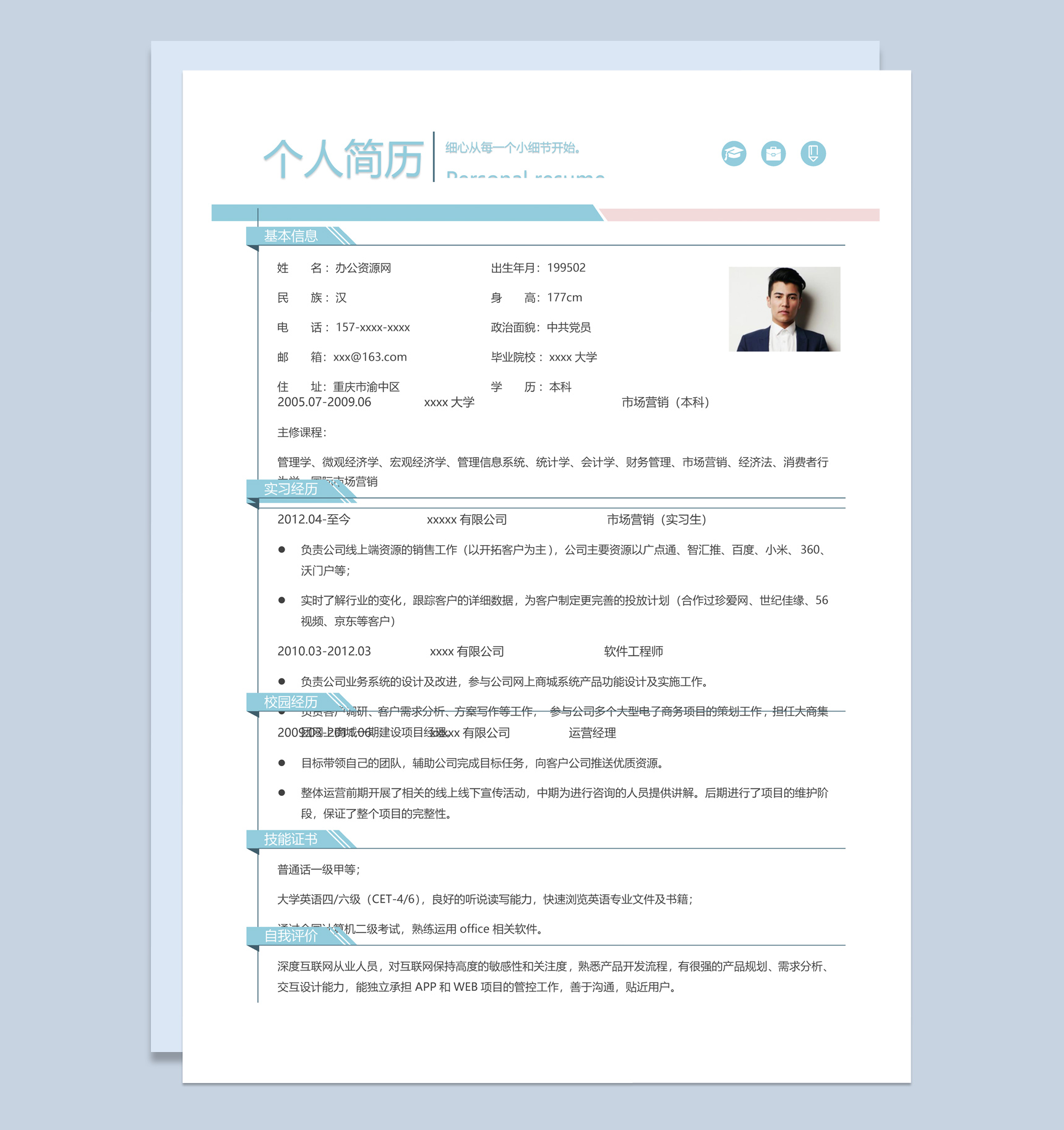 蓝白商务风格运营经理个人求职简历Word模板-1