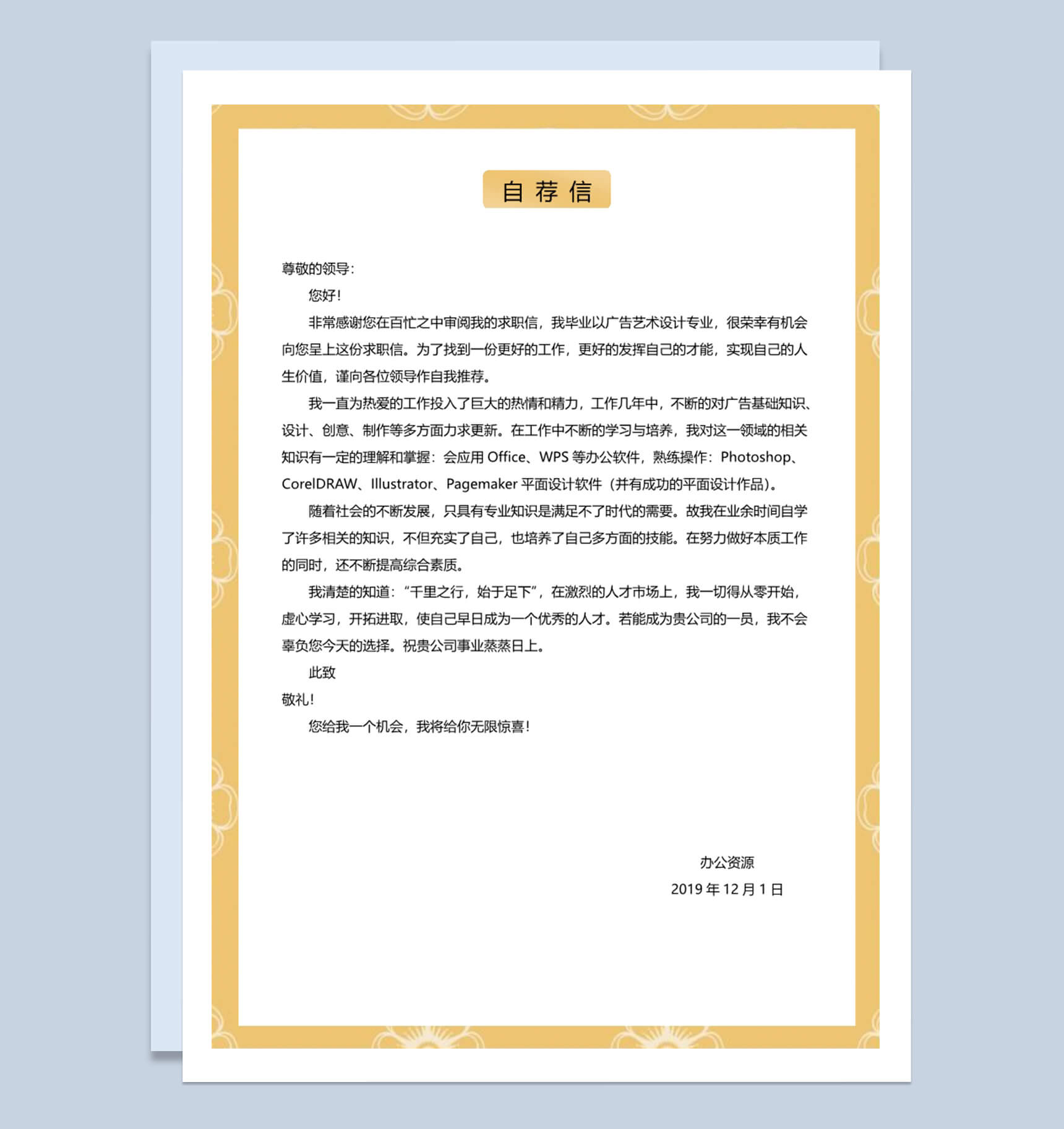 工程师、大学生、设计师、实习生通用Word简历模板-2