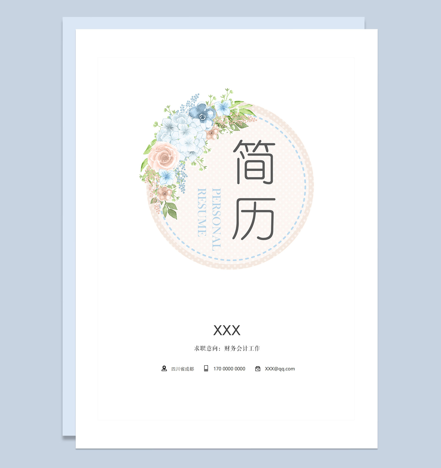 小清新花卉财务会计岗位求职通用个人简历套装Word模板-1