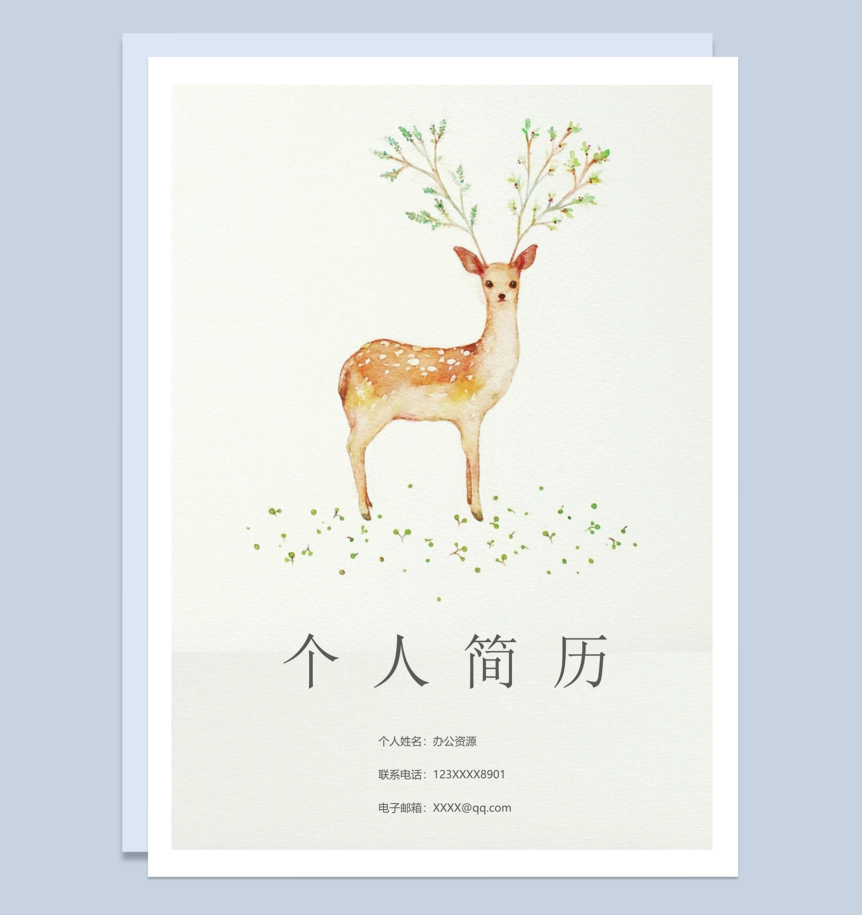 可爱卡通风个人求职简历封面Word模板-1