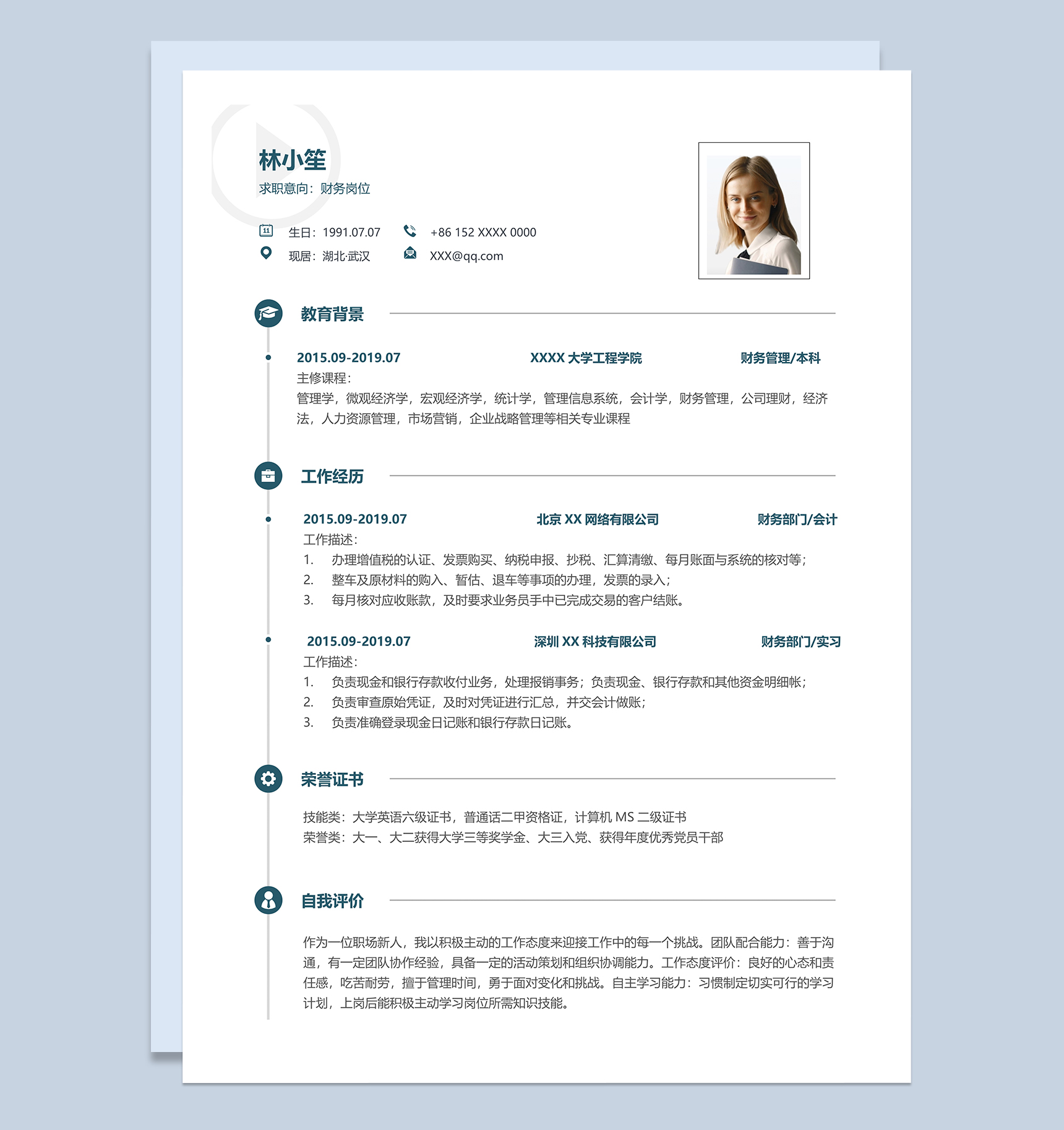 简约低调财务岗位个人求职简历Word模板