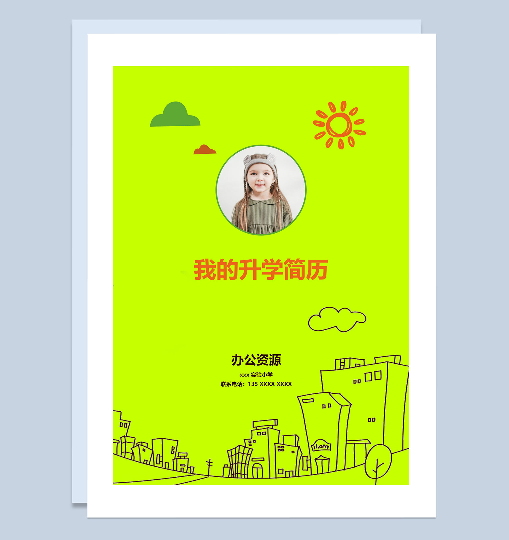 绿色清新简历封面小升初个人简历班主任推荐信自荐信Word模板