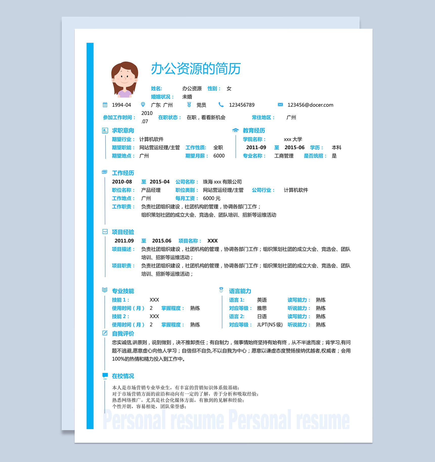 绿色小清新简单求职应聘简历Word模板-1