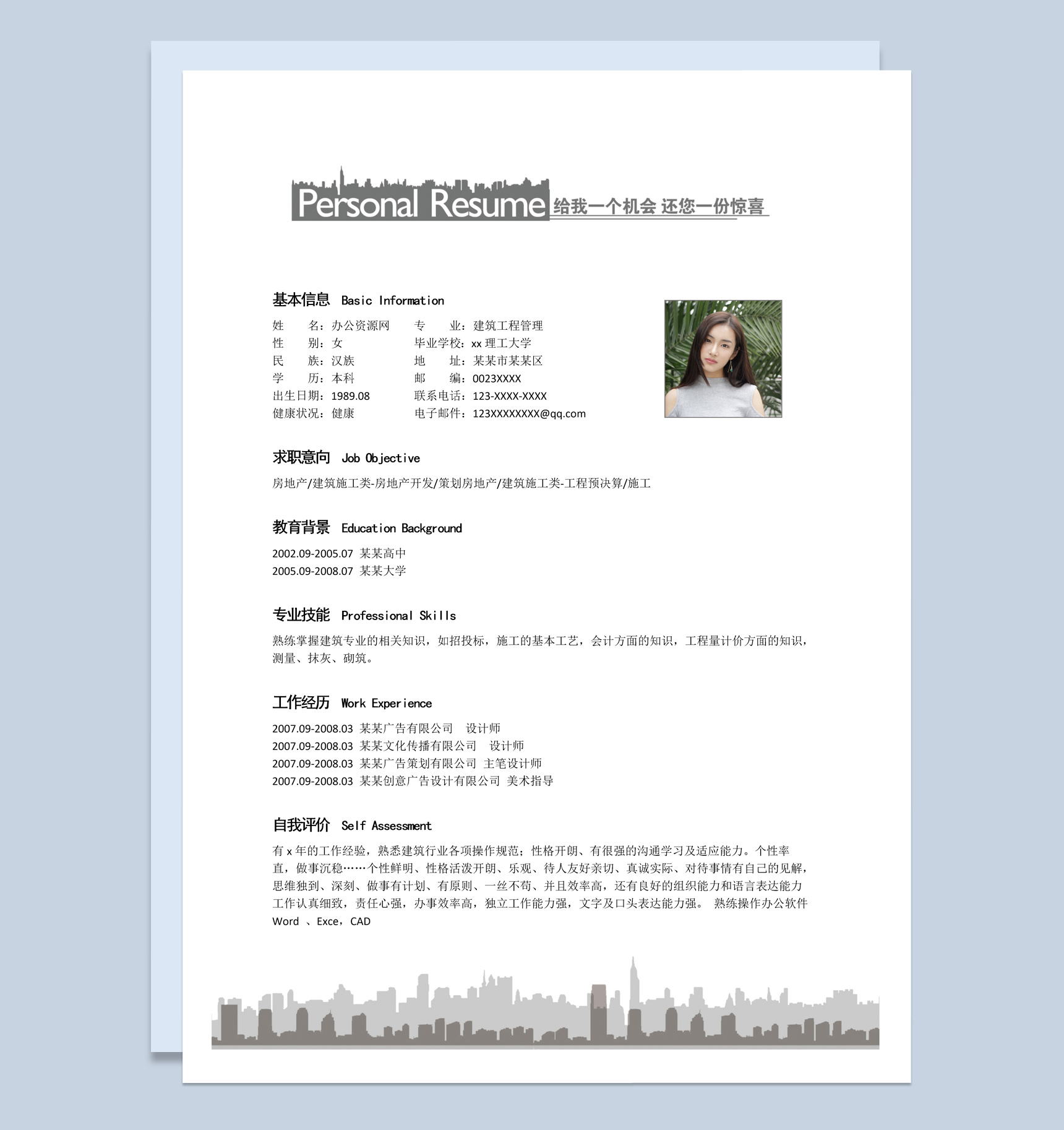 灰色商务风格建筑工程管理个人应聘简历Word模板