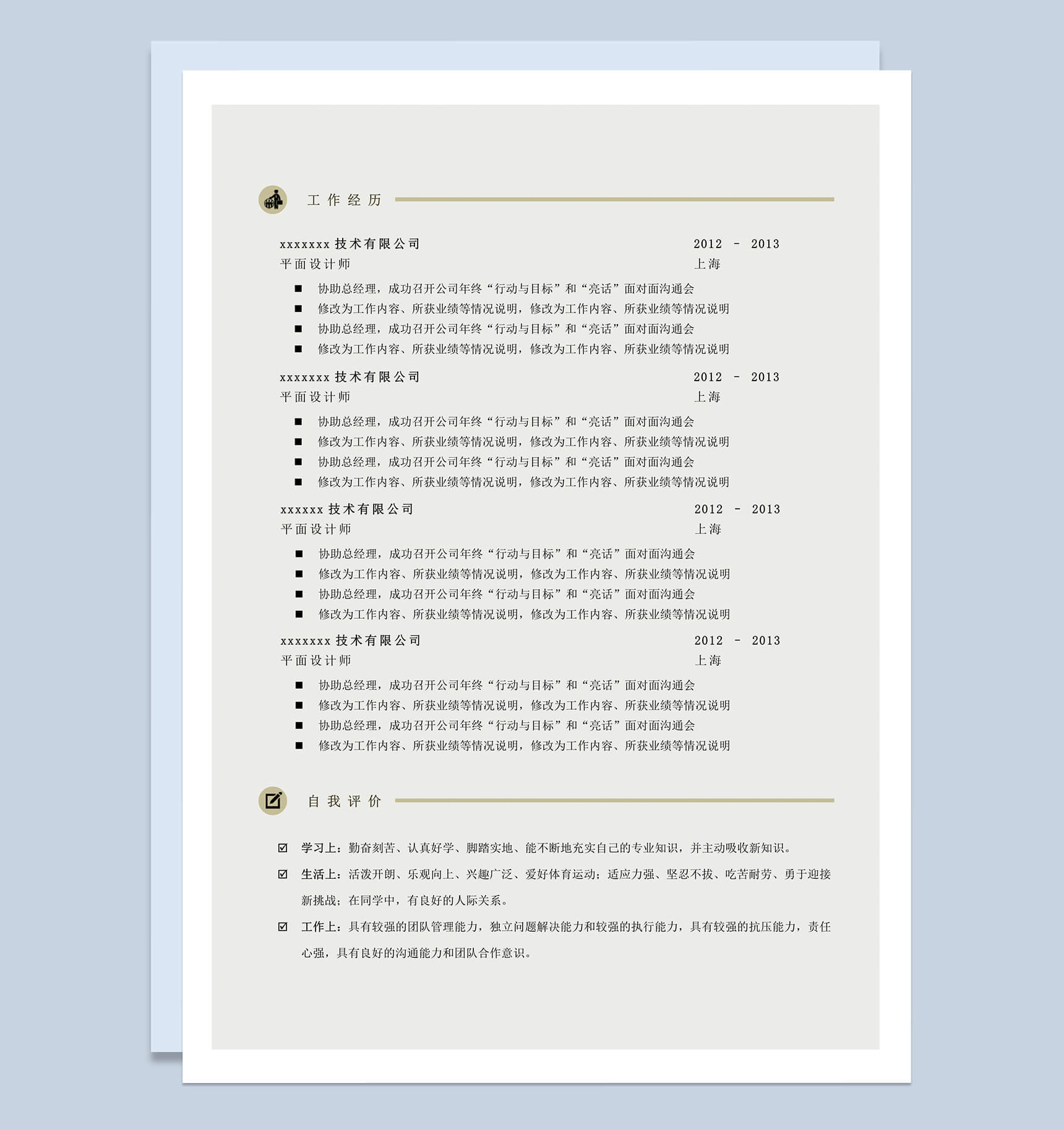 经典风格求职设计师Word模板-2