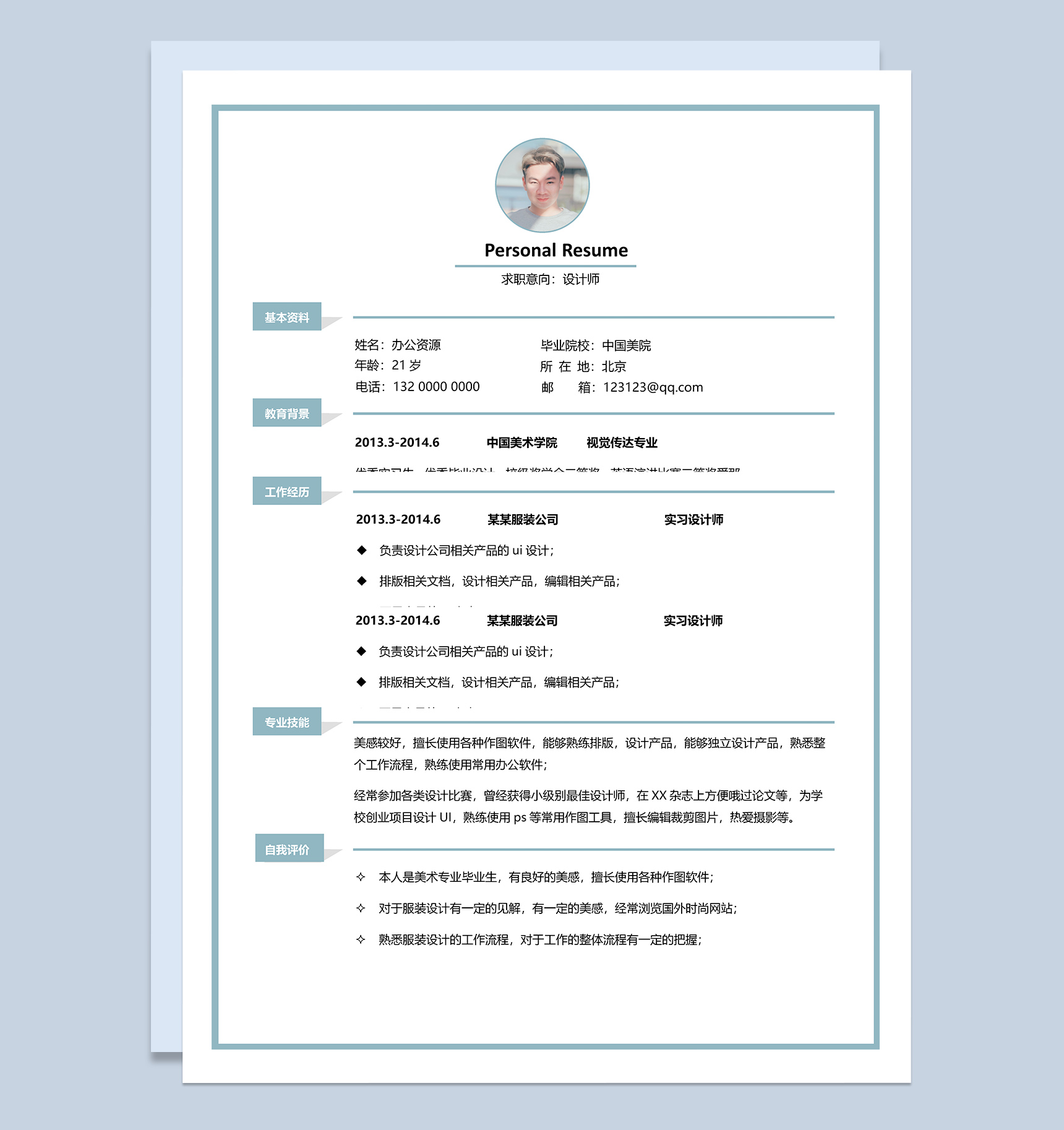 时尚个性成套设计师个人求职简历Word模板-2